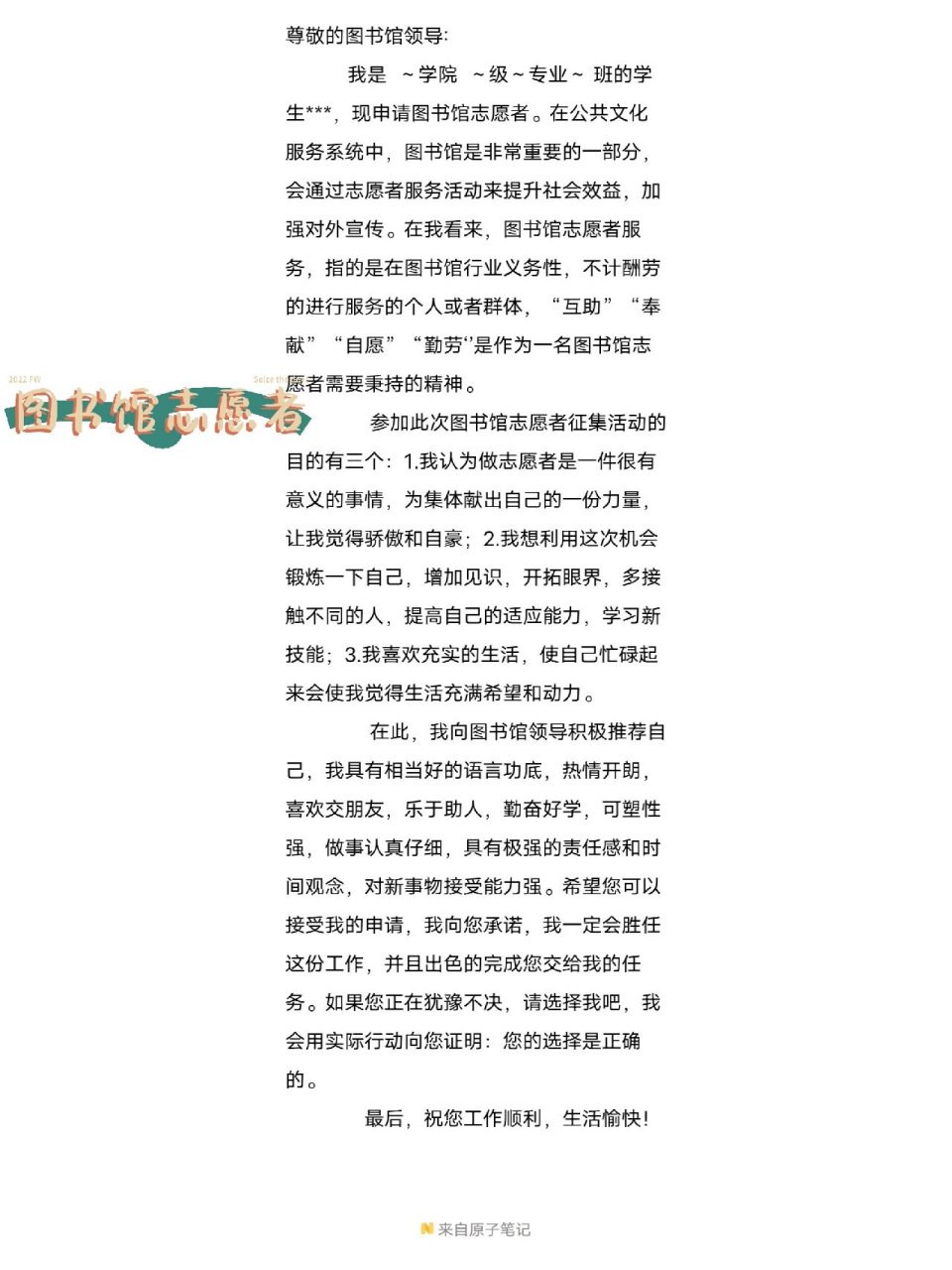 图书馆志愿者表格图片