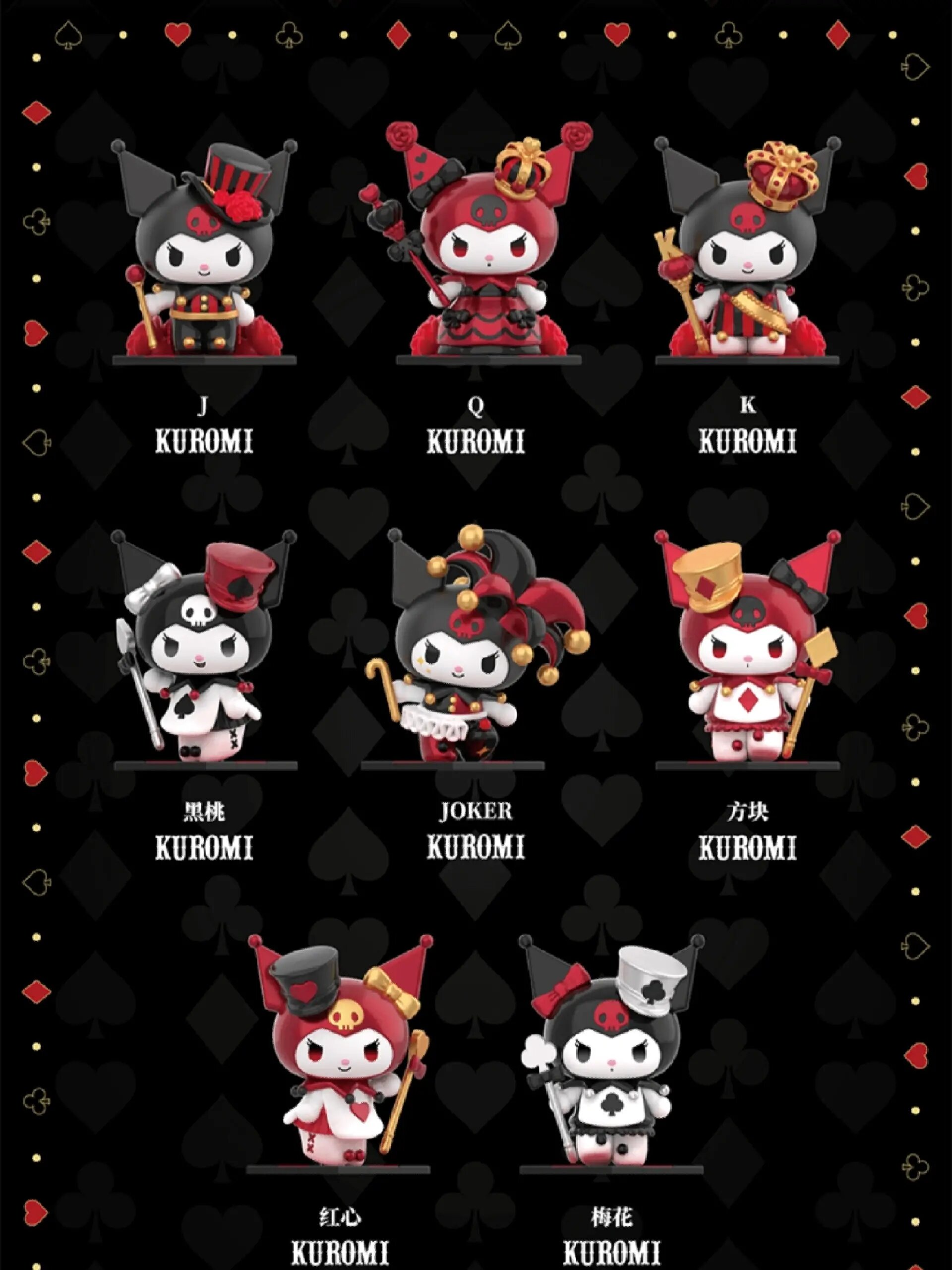 库洛米扑克王国盲盒