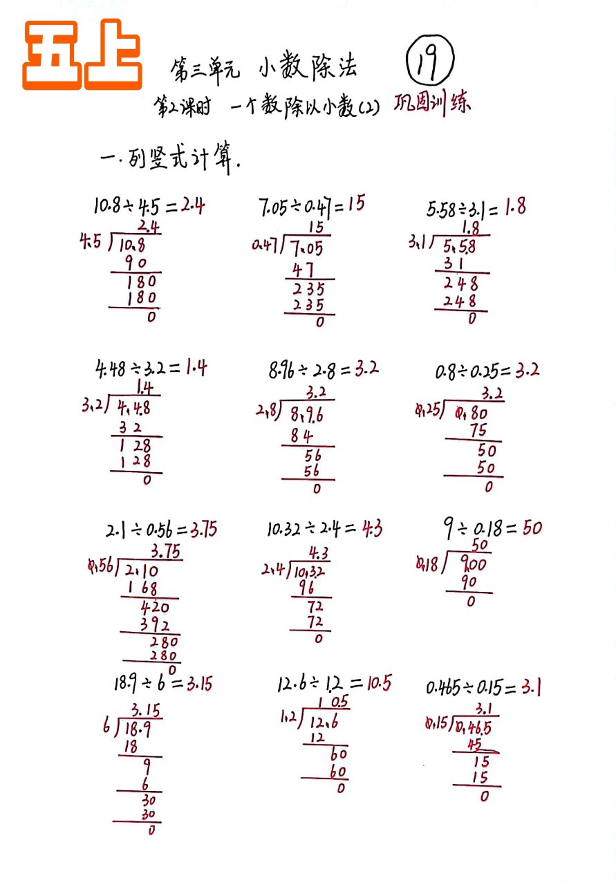 小数除法30道图片