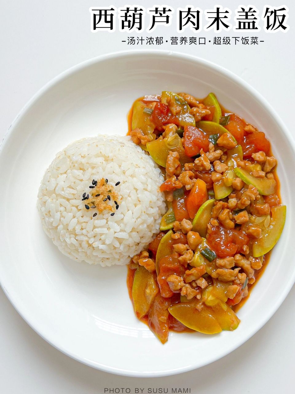 汤汁浓郁,搭配番茄,西葫芦营养爽口,酸甜开胃,一口下去简直太满足了!