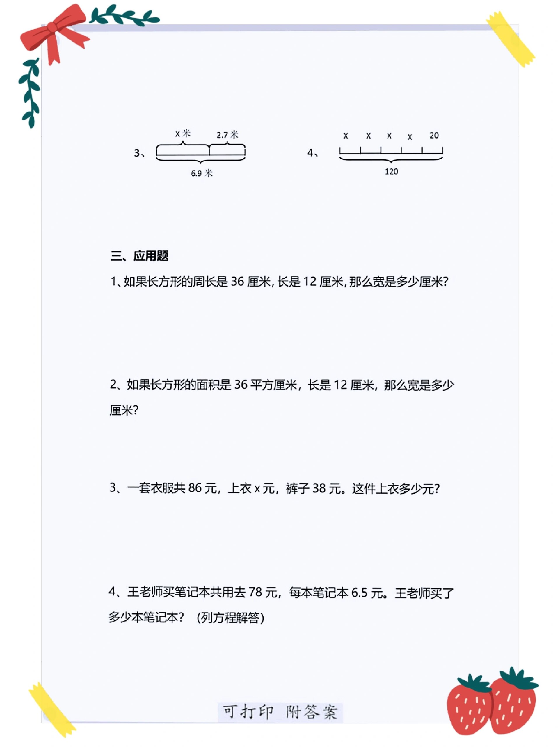 四年级下册数学解方程专项练习
