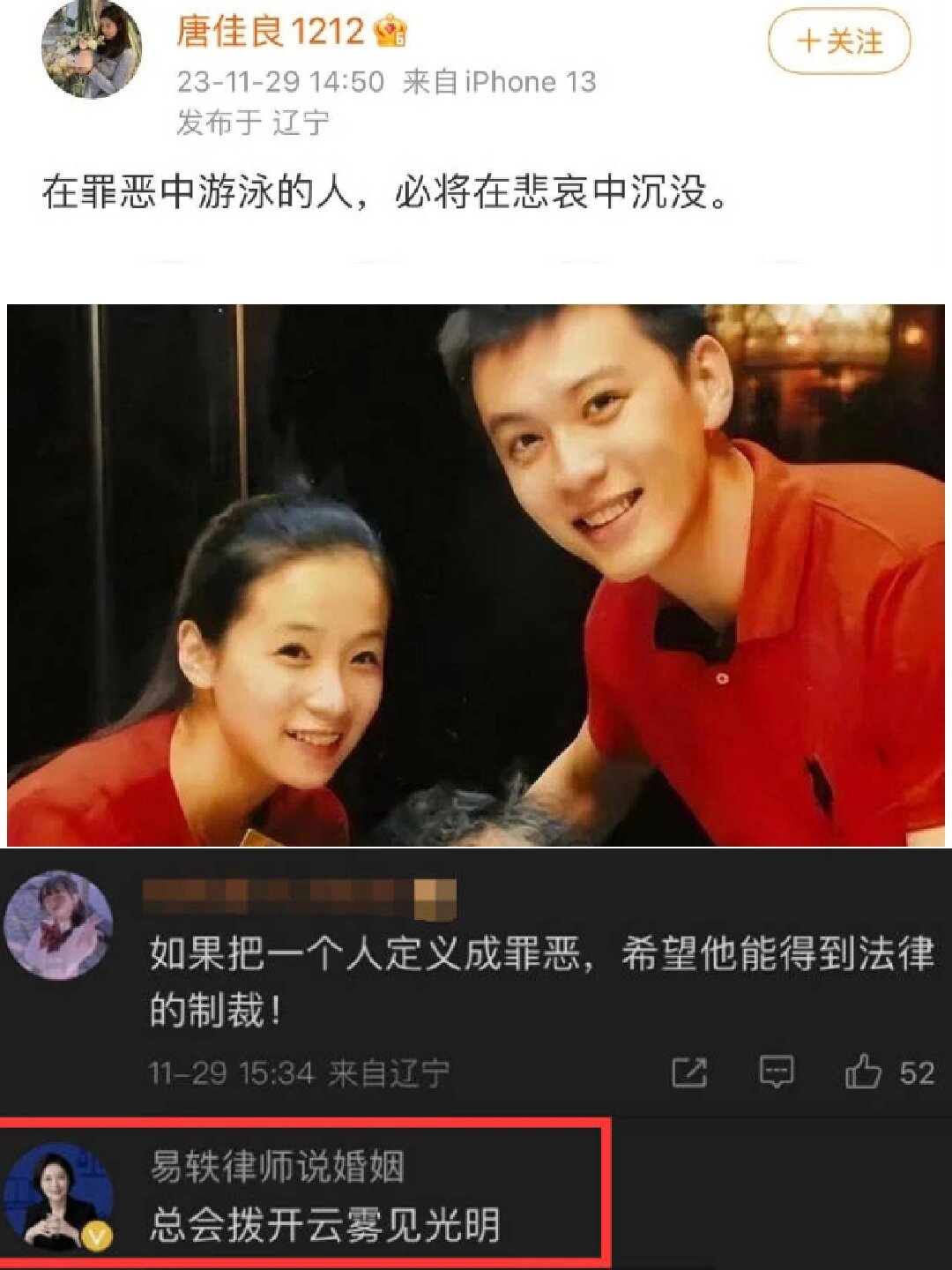 杨鸣的媳妇唐佳良图片