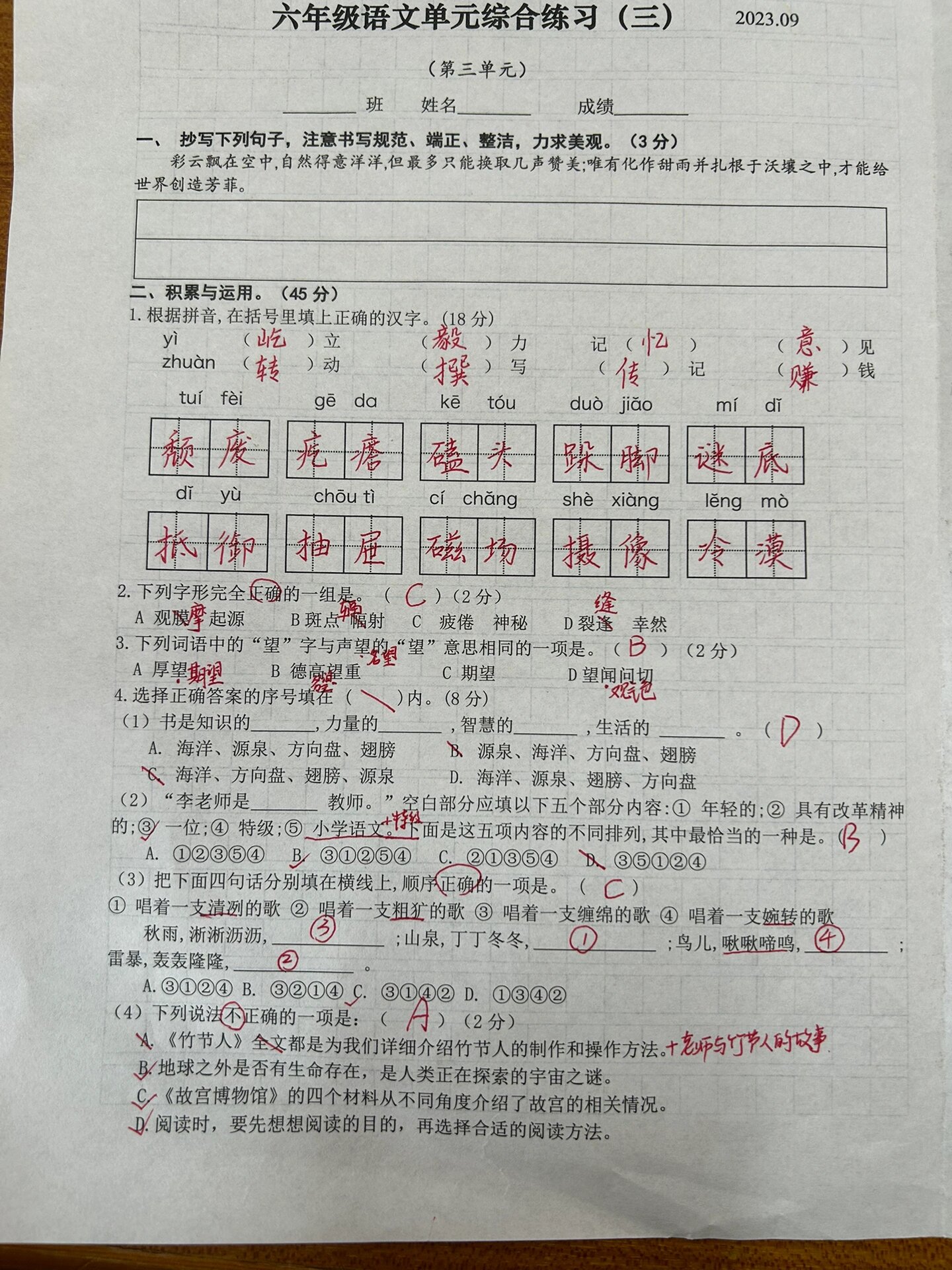 六年级上册语文第七单元试卷(六年级上册语文第七单元测试题) 第2张 六年级上册语文第七单元试卷(六年级上册语文第七单元测试题) 第2张