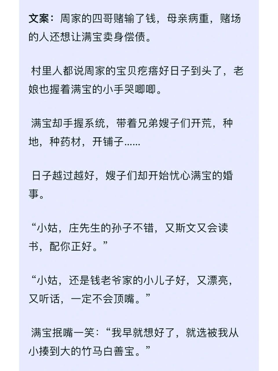 《農家小福女》·鬱雨竹 90:周滿 vs 白善 90:機靈可愛的滿寶