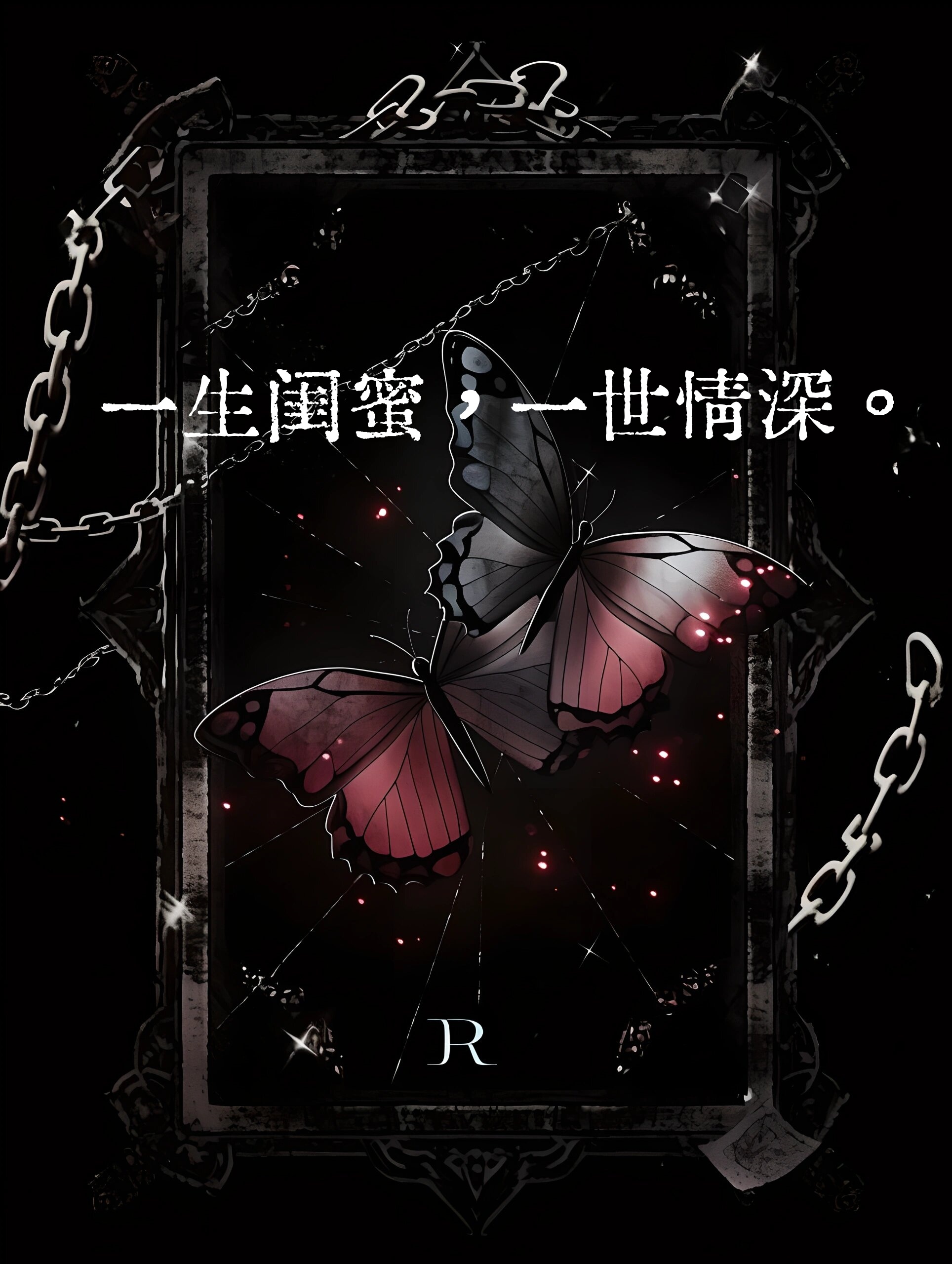 又拽又霸气的闺蜜文案