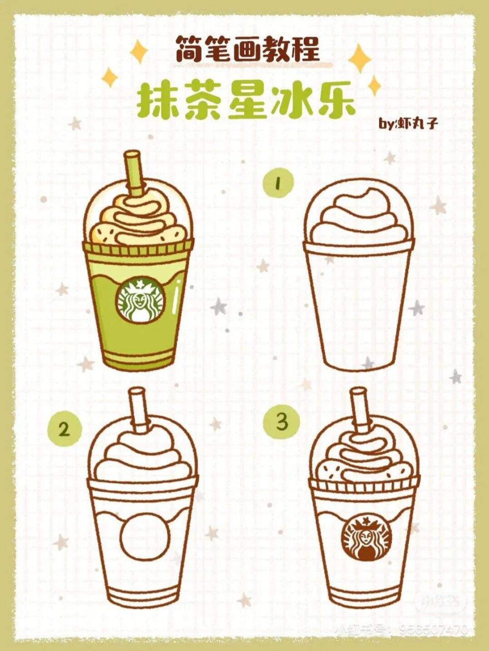 简笔画大全 可爱星巴克咖啡有没有人喜欢
