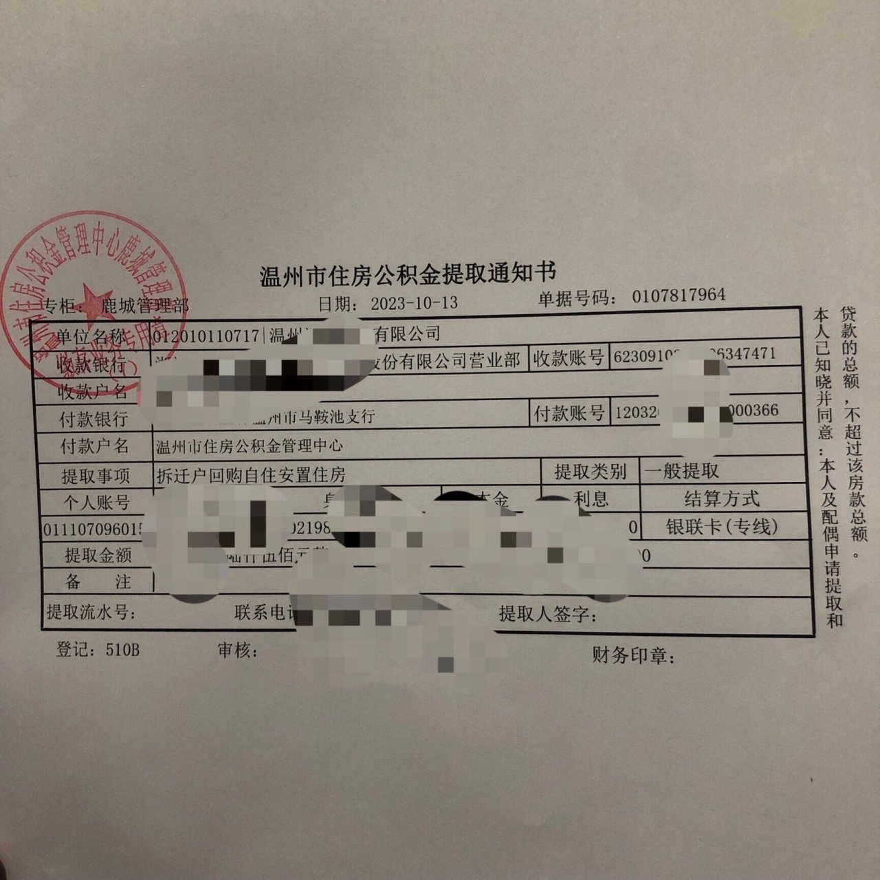 关于上次咨询各位的安置房怎样提取住房公积金余额,现已提取成功,有