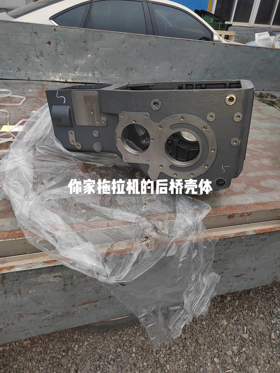 雷沃拖拉机的后桥壳体