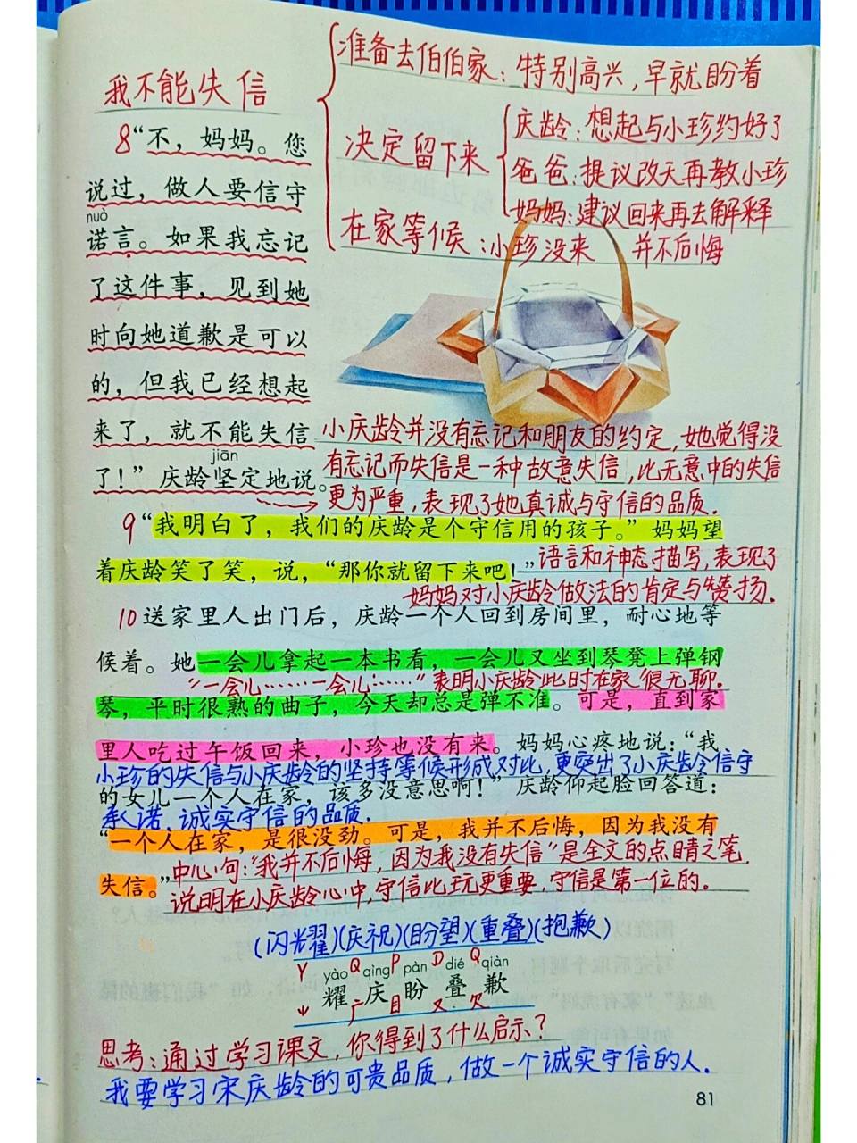 三年级语文下册第21课《我不能失信》课堂笔记 语文下册第21课《我不
