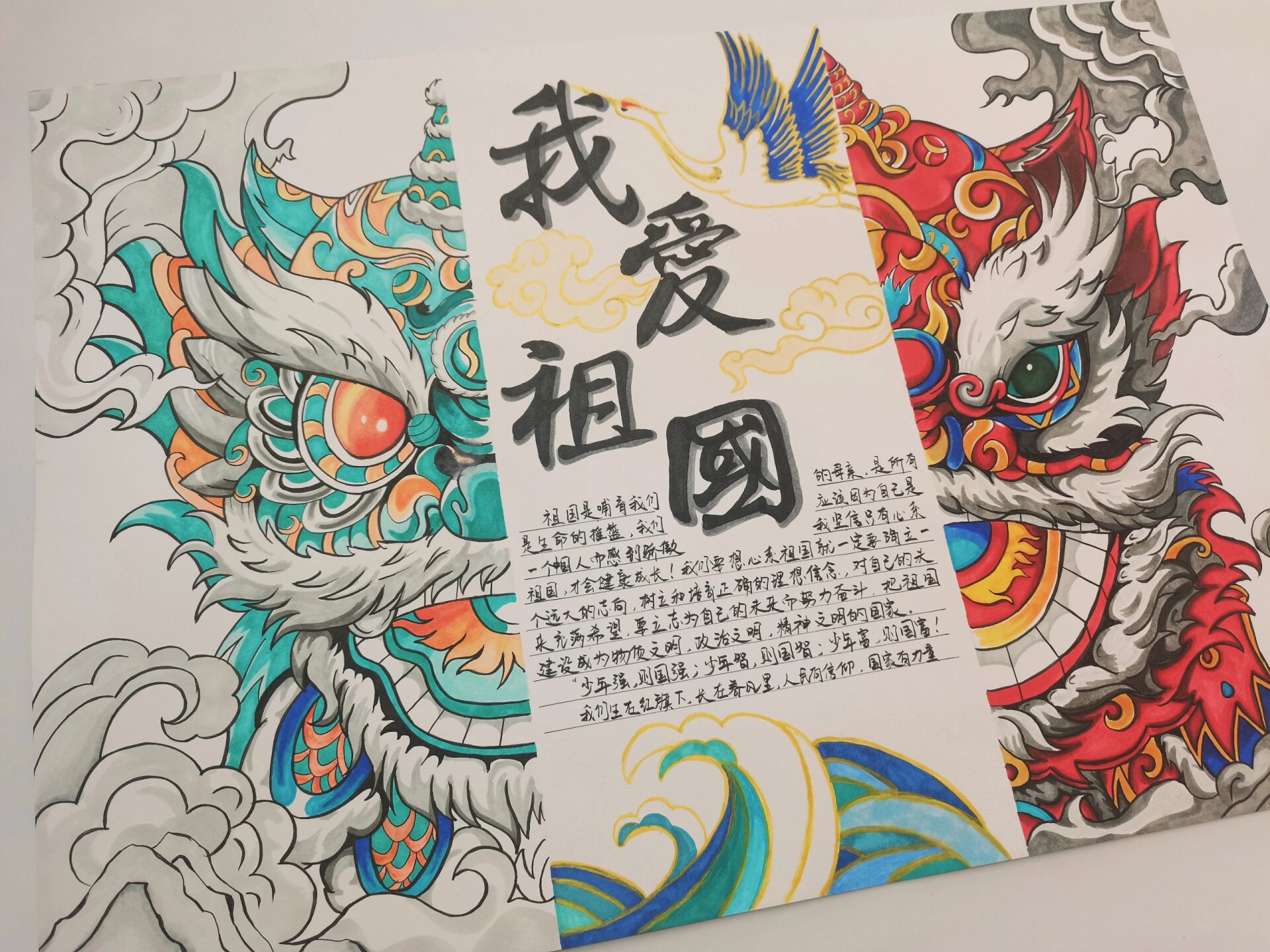 爱祖国手抄报  代画   儿童画   手抄报   马克笔绘画   醒狮   国潮