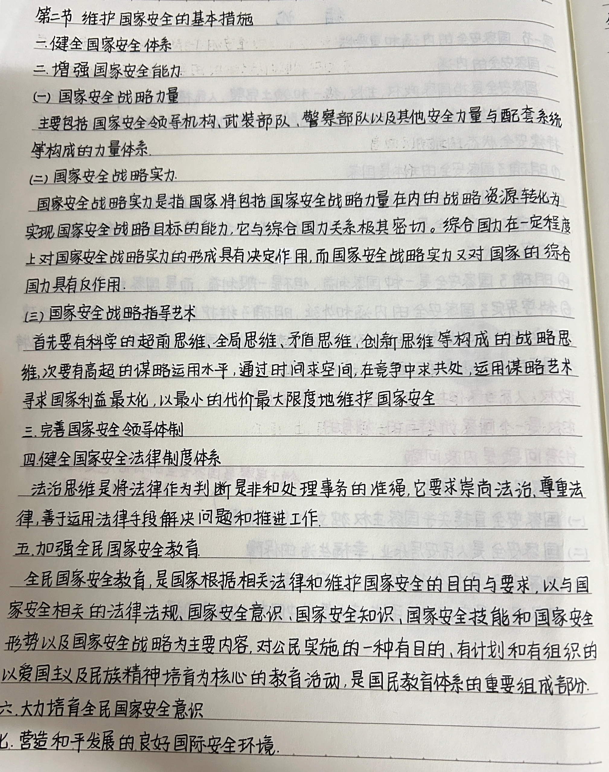 国家安全笔记 国家安全