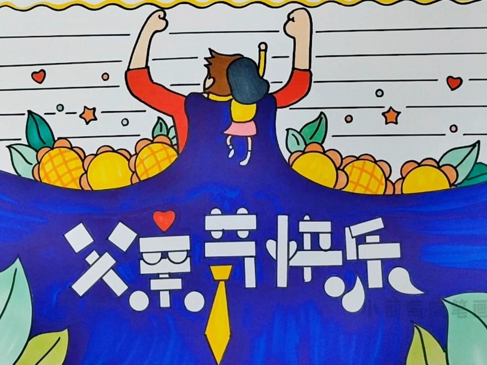 父亲节手抄报/父亲节快乐/有线稿 父亲节手抄报,父亲的爱,深沉如山