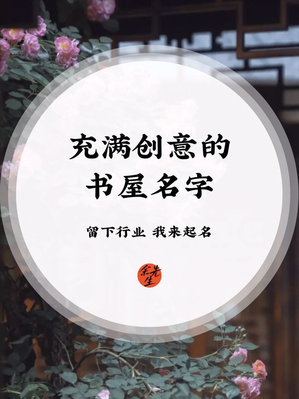 店铺起名:充满创意的书屋名字 书籍是人的精神产品,能够传递一个人的