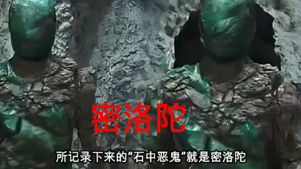 盗墓笔记中的石中恶鬼密洛陀的故事