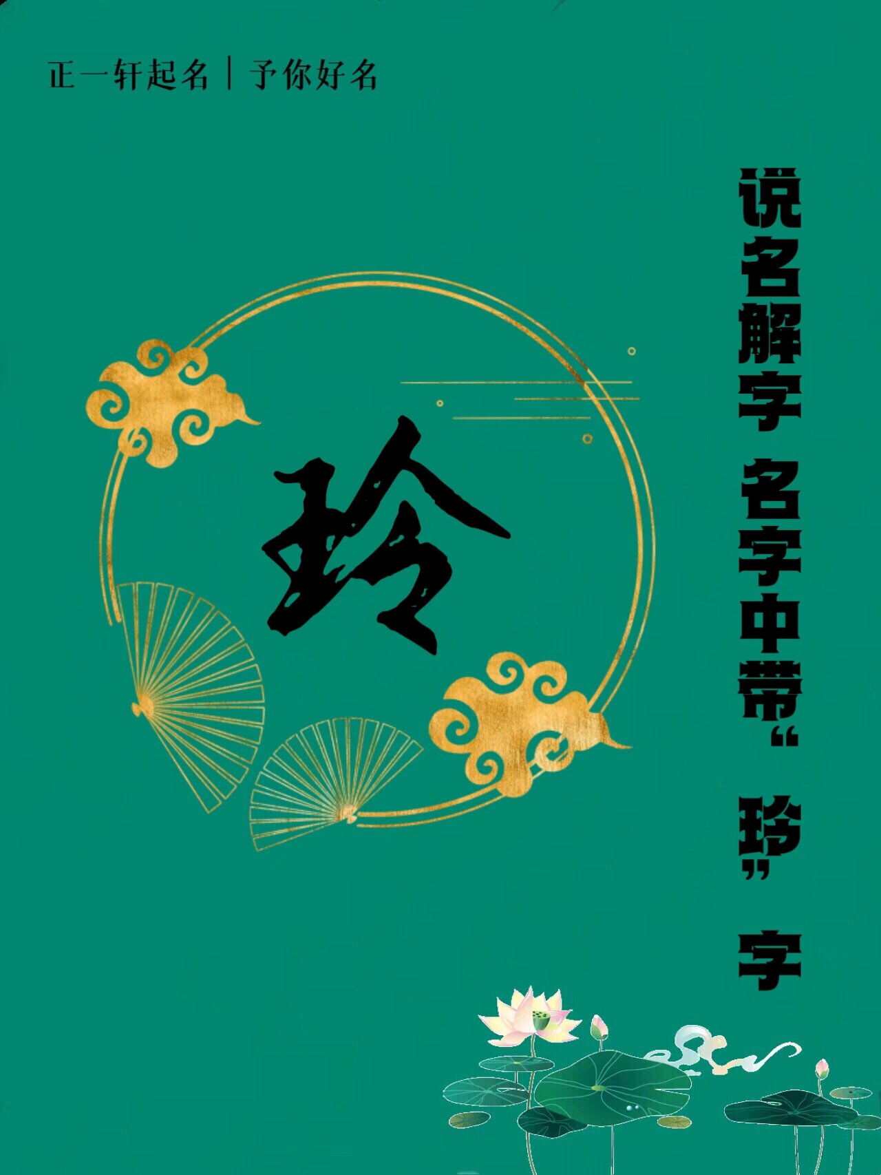 说名解字 名字中带"玲"字