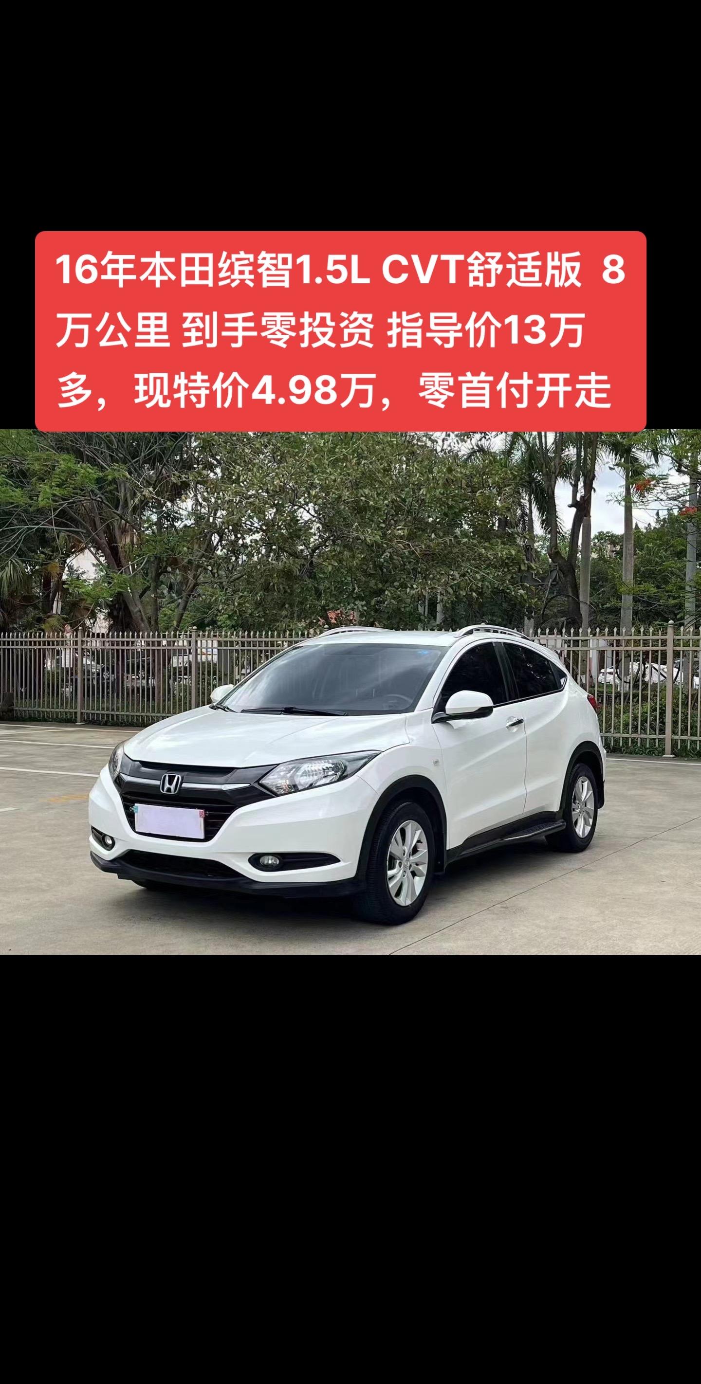 16年本田缤智1