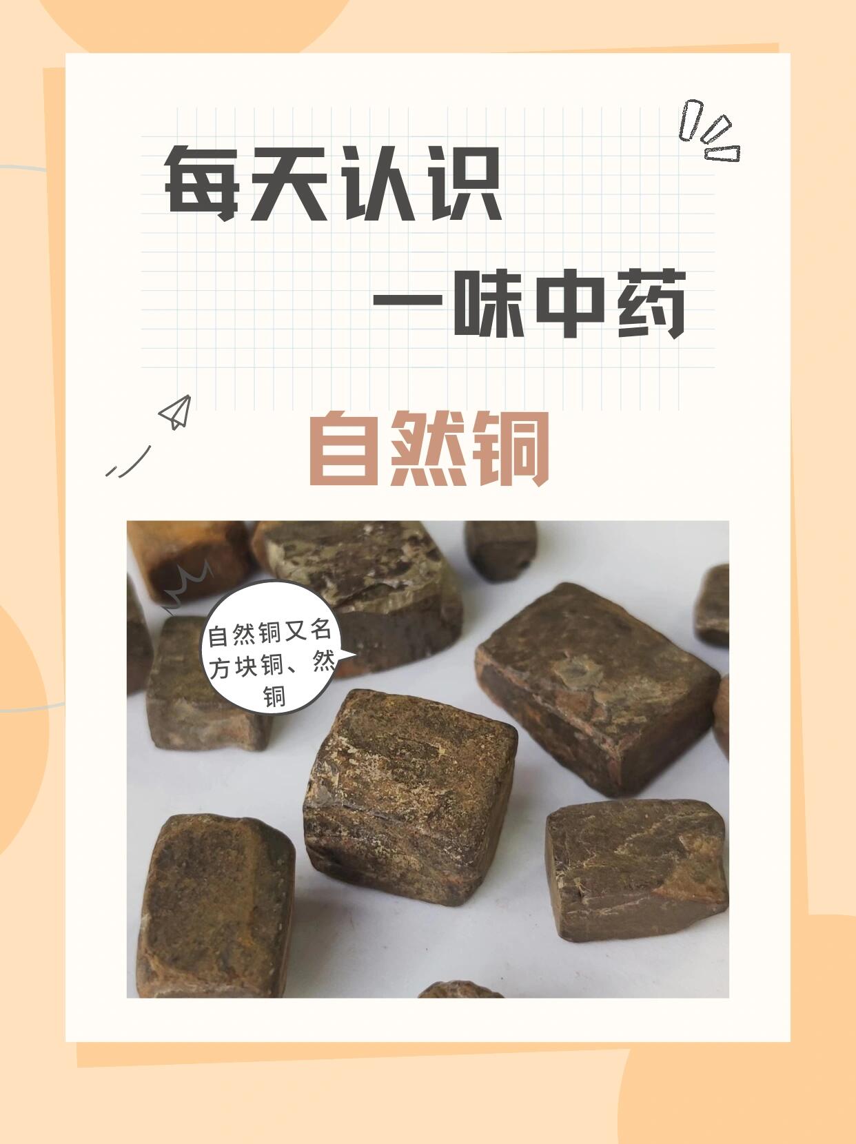 自然铜的来源性状特征 自然铜别名然铜方块铜石髓铅黄铁矿