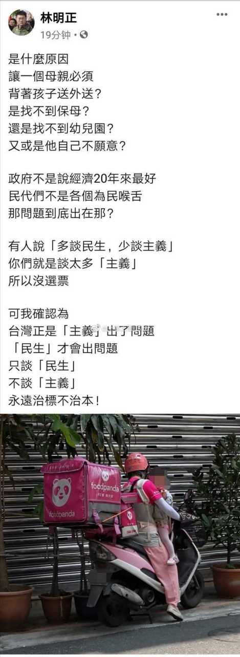 新党林明正:台湾的「主义」出了问题,只谈民生不谈「主义」,永远治标