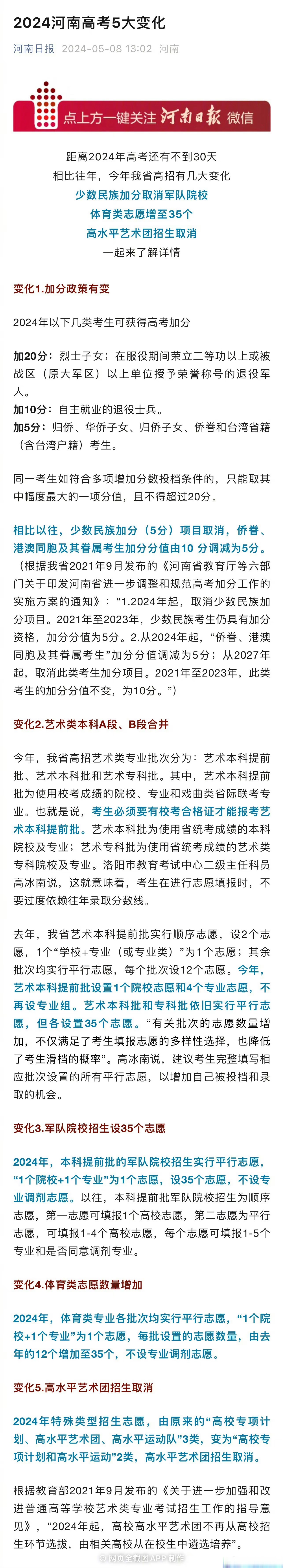 考试加分的民族=那些民族高考加分