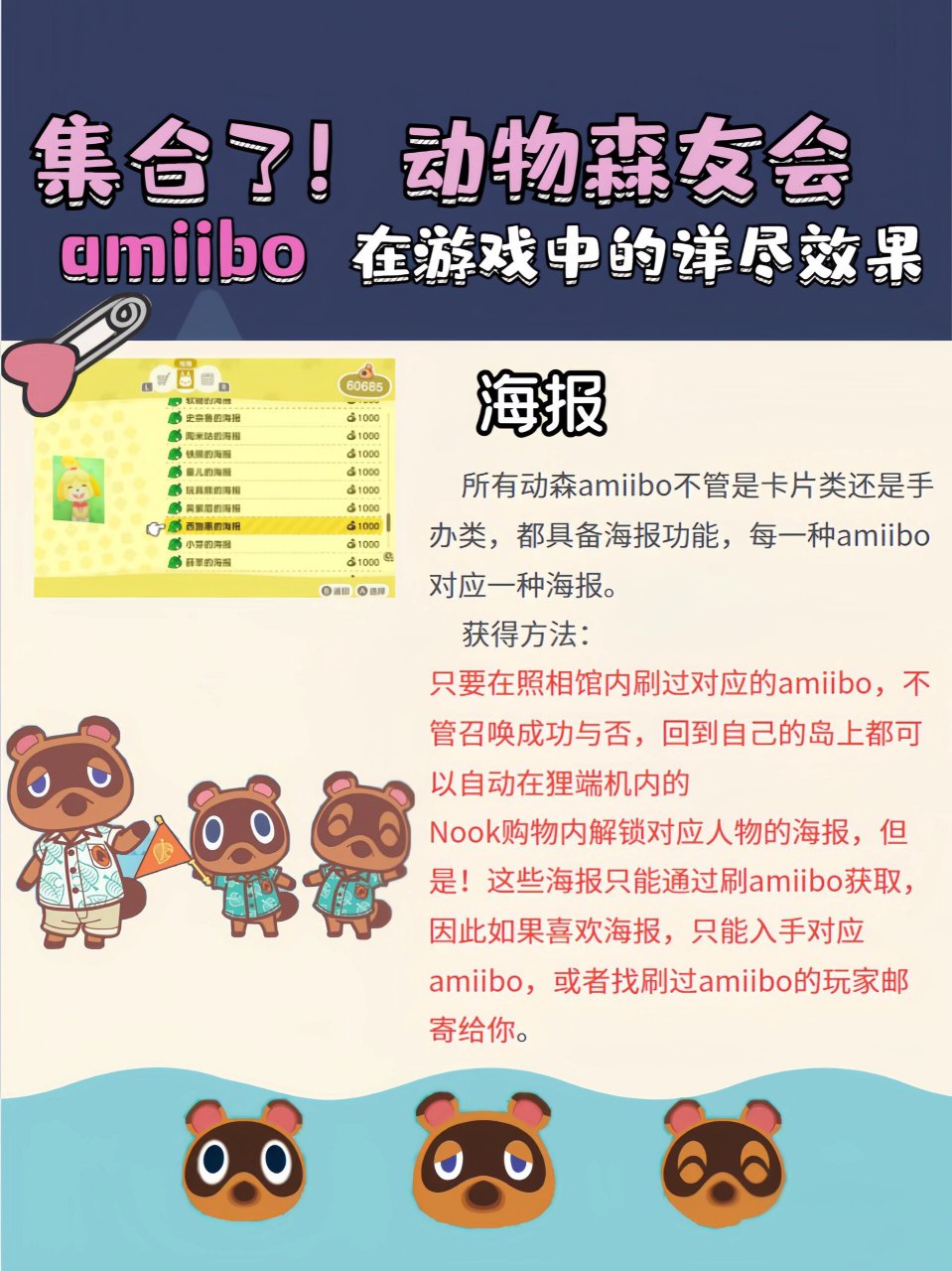 amiibo对照表动森图片