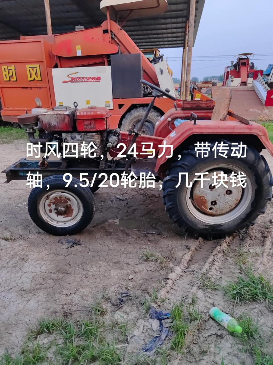 到货,时风四轮,24马力,带传动轴.