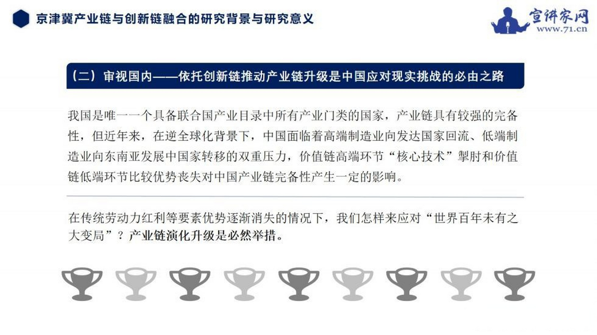 “足球+文化”产业融合升级，推动行业创新链完善的简单介绍