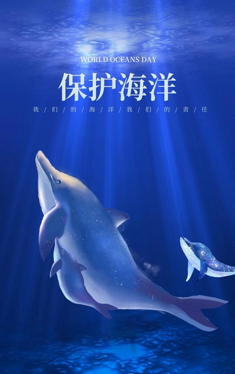 公益海报丨守护海洋公益海报分享🐳🐳  🐳海洋是一切地球生命的