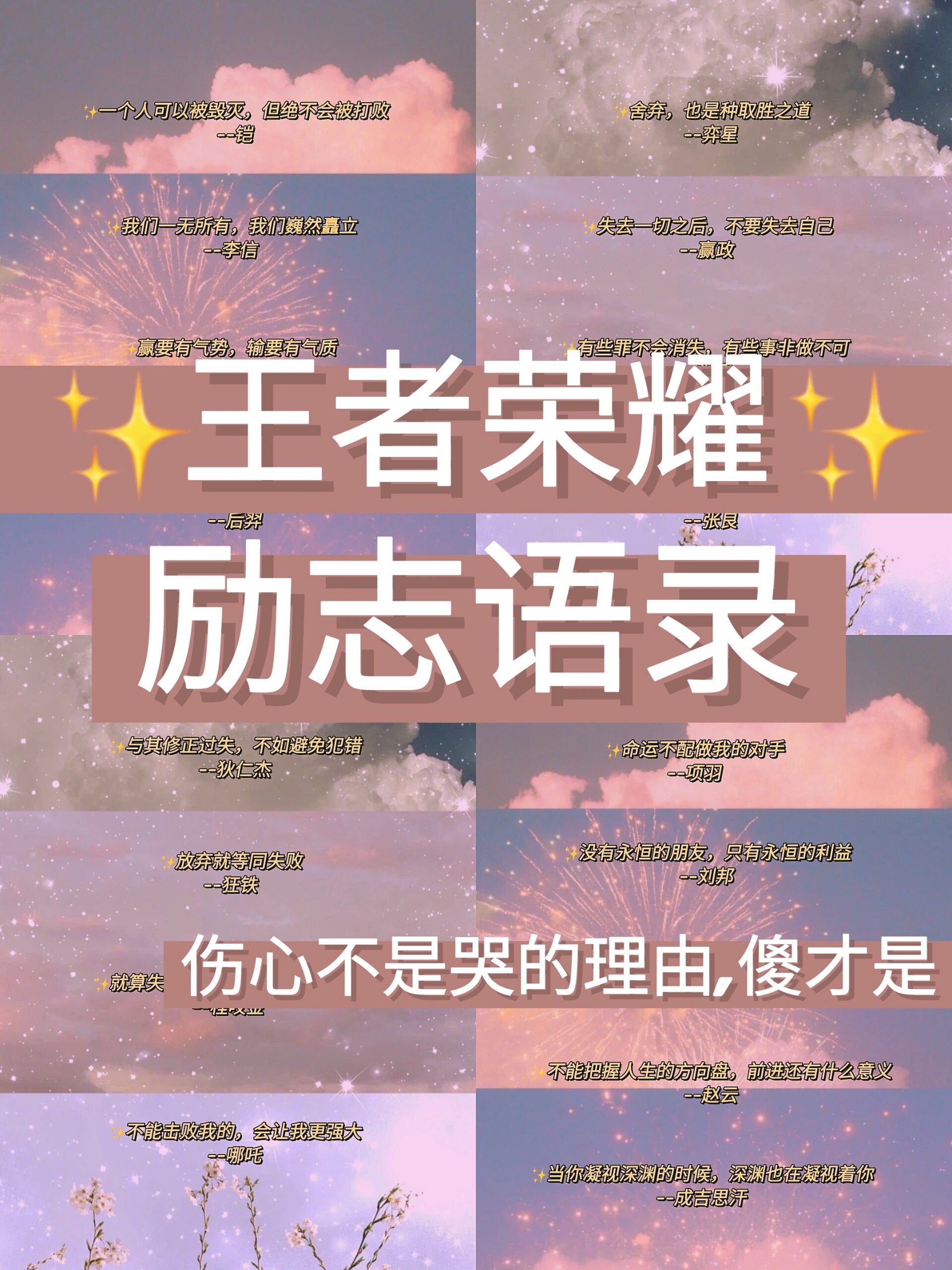 7815王者荣耀励志语录7815 7815 与其修正过失,不如避免