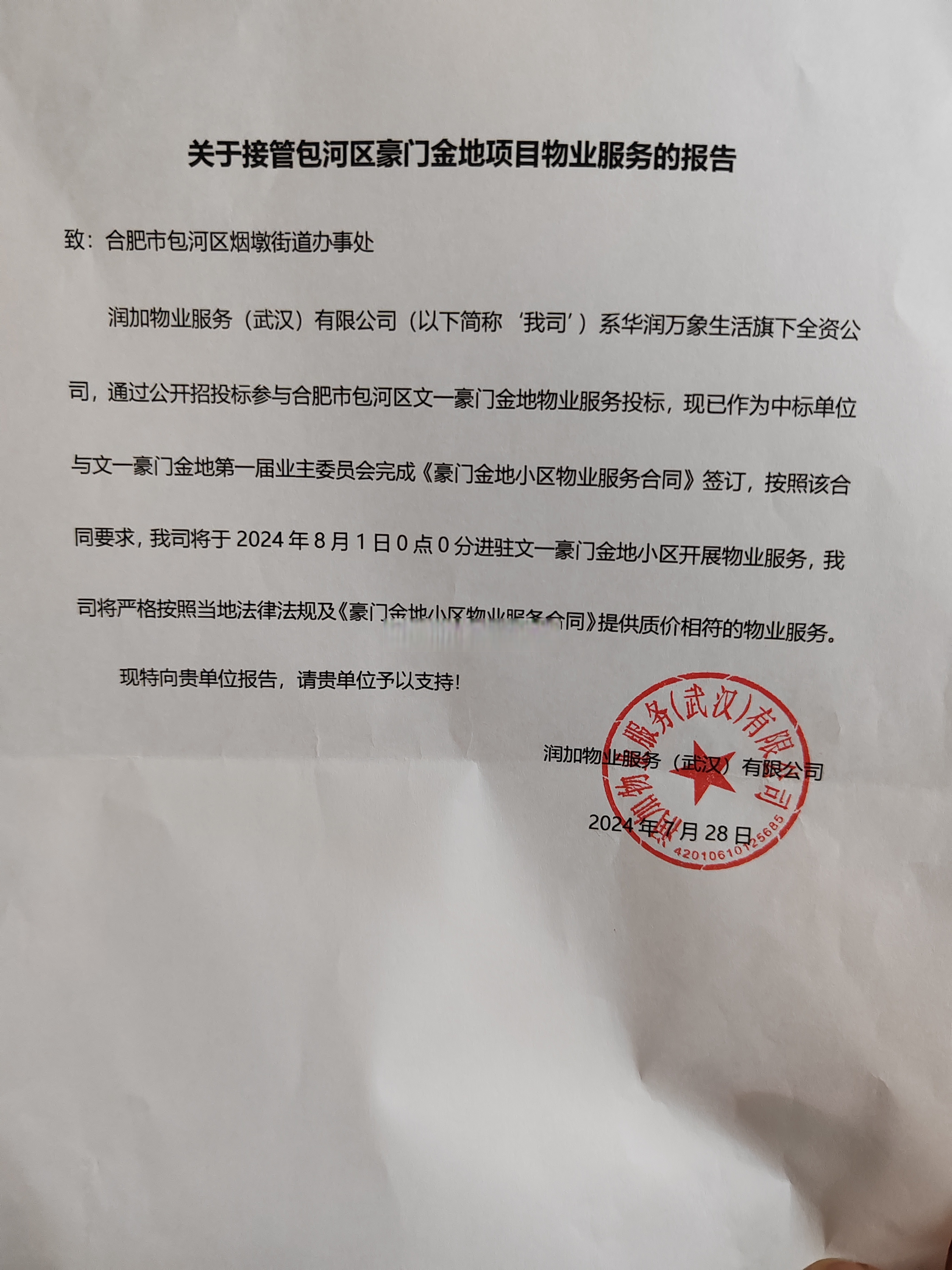 物业活动怎么下通知(物业活动怎么下通知单子)