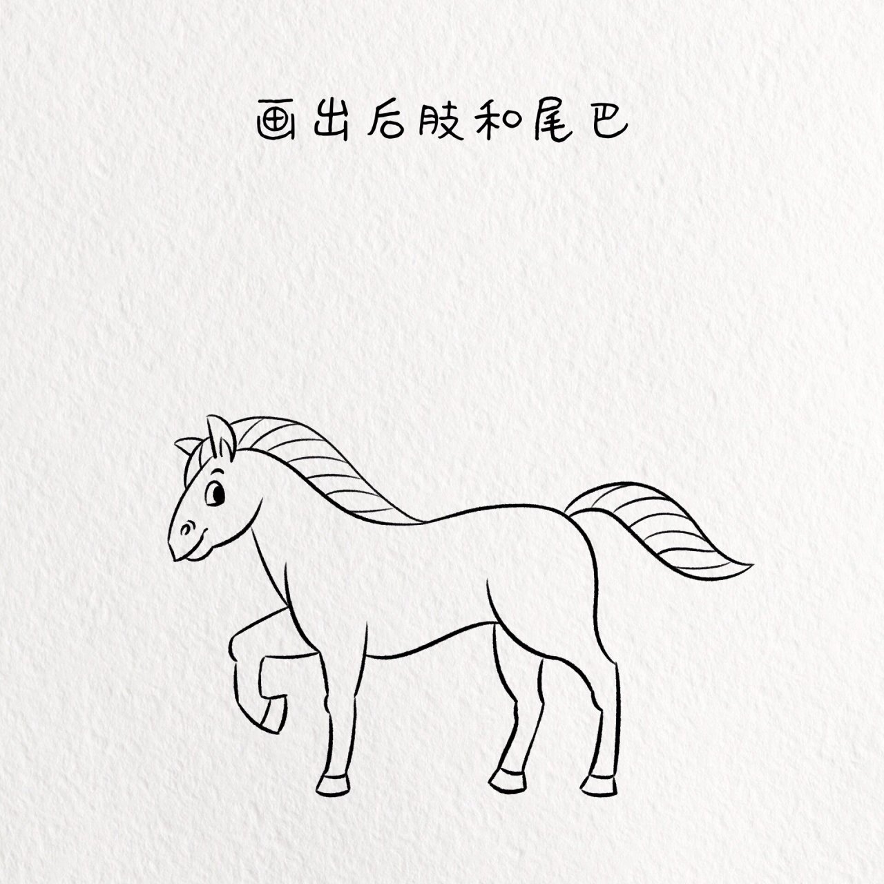 每日一画画|马儿简笔画教程
