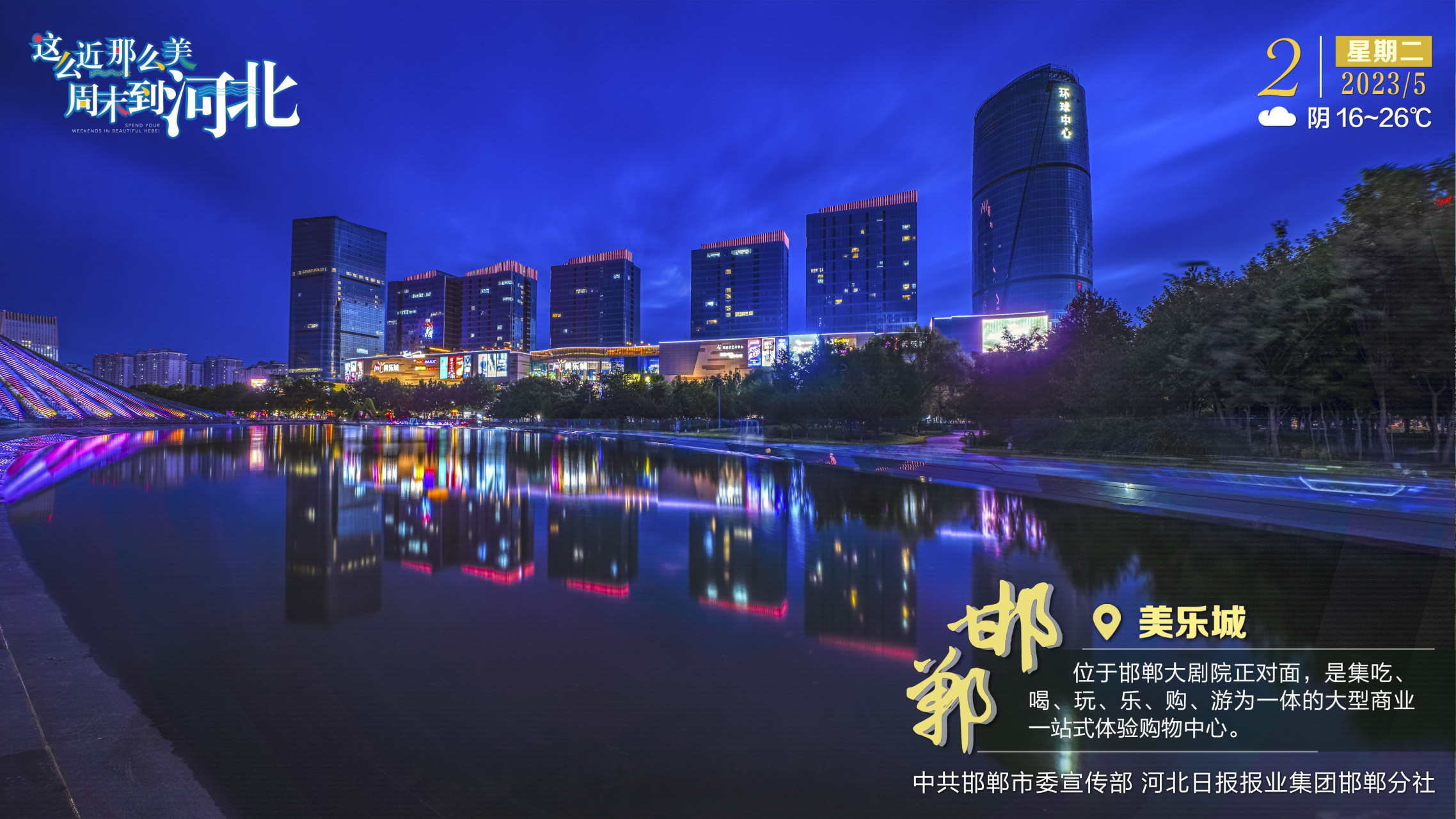 美乐城 邯郸图片