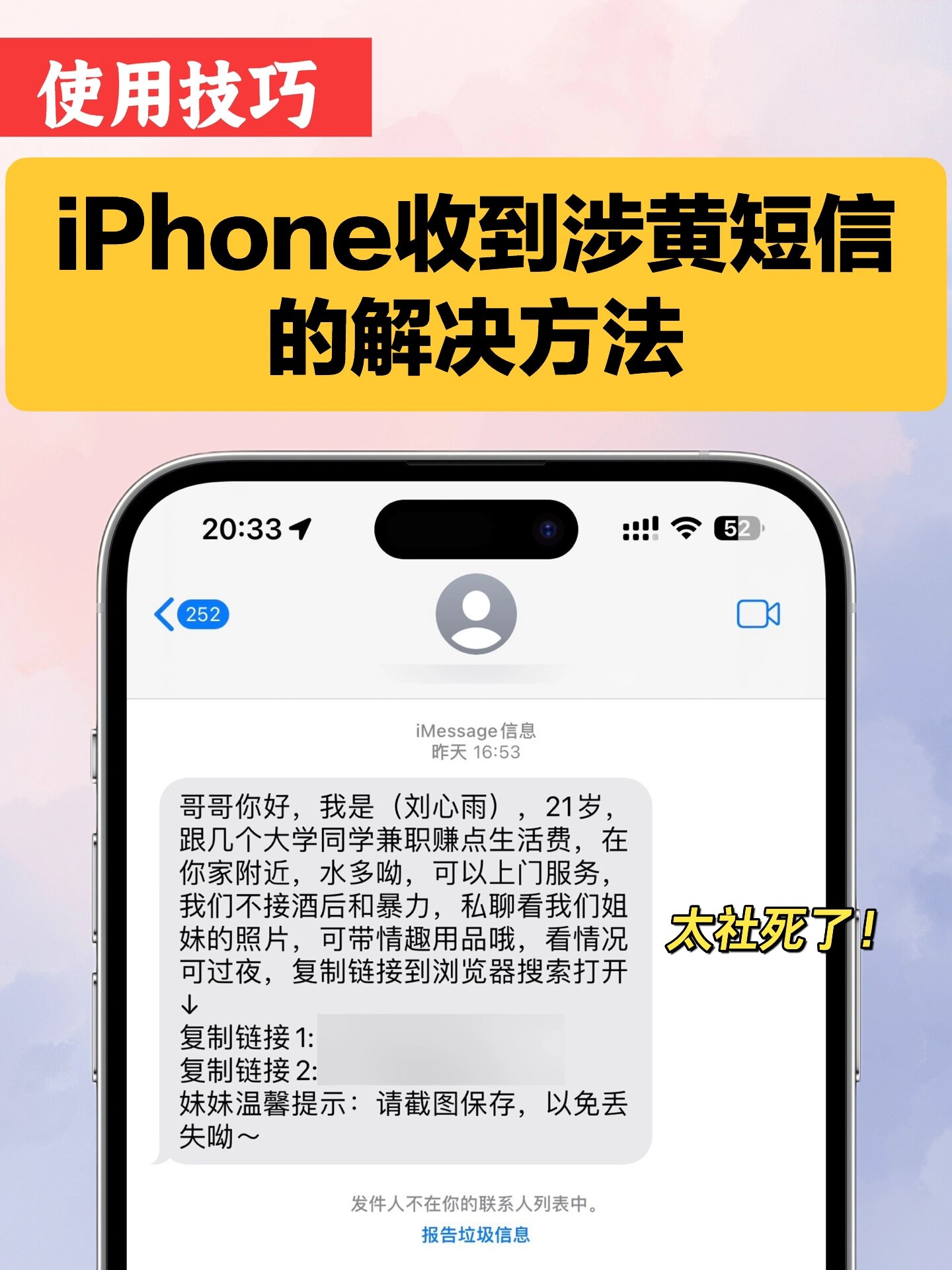 一步搞定!iphone收到涉黄短信的解决方法