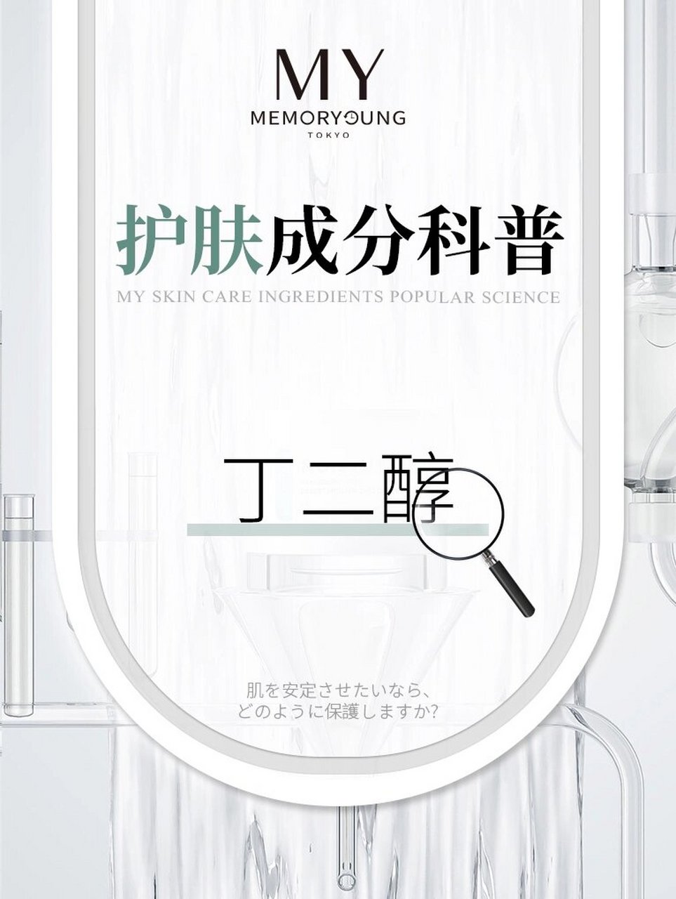 护肤成分科普—丁二醇 丁二醇是多元醇的一种,被广发用于护肤品中