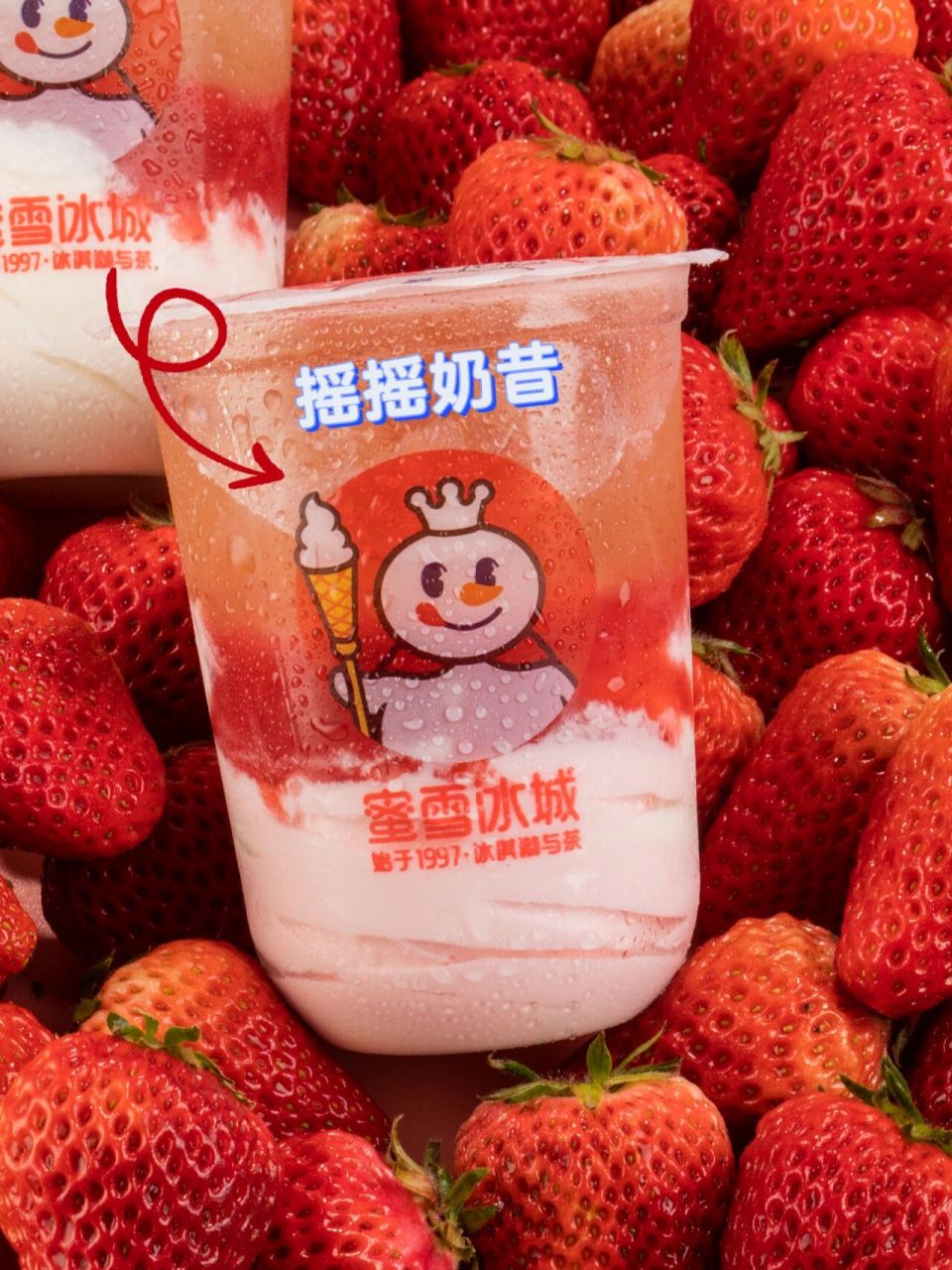 蜜雪冰城马来西亚 - 草莓摇摇奶昔 纷纷嫩嫩的草莓摇摇奶昔~ 谁看了能