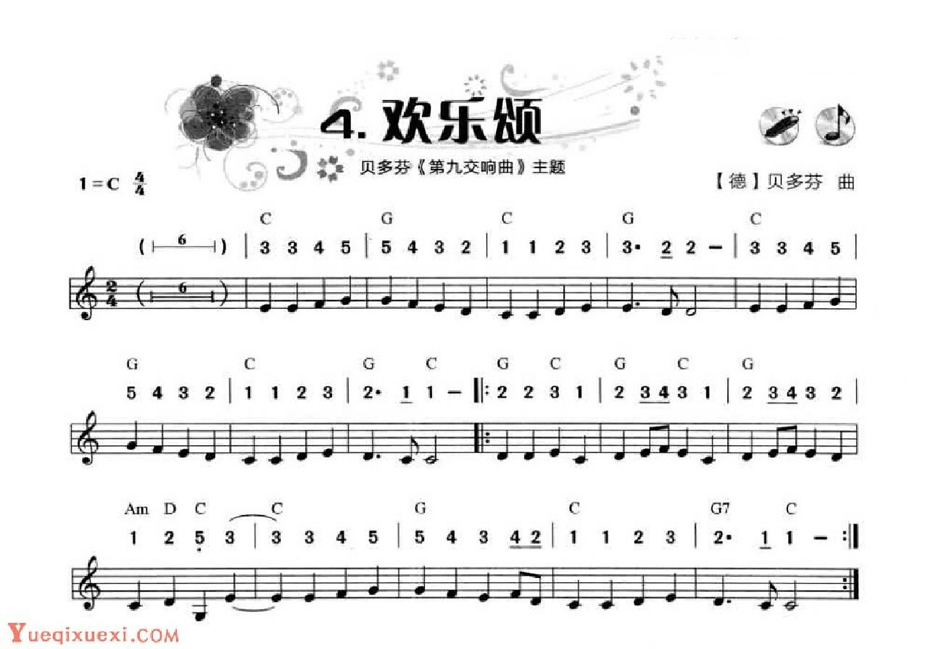 欢乐颂【口琴简谱】 贝多芬第九交响曲