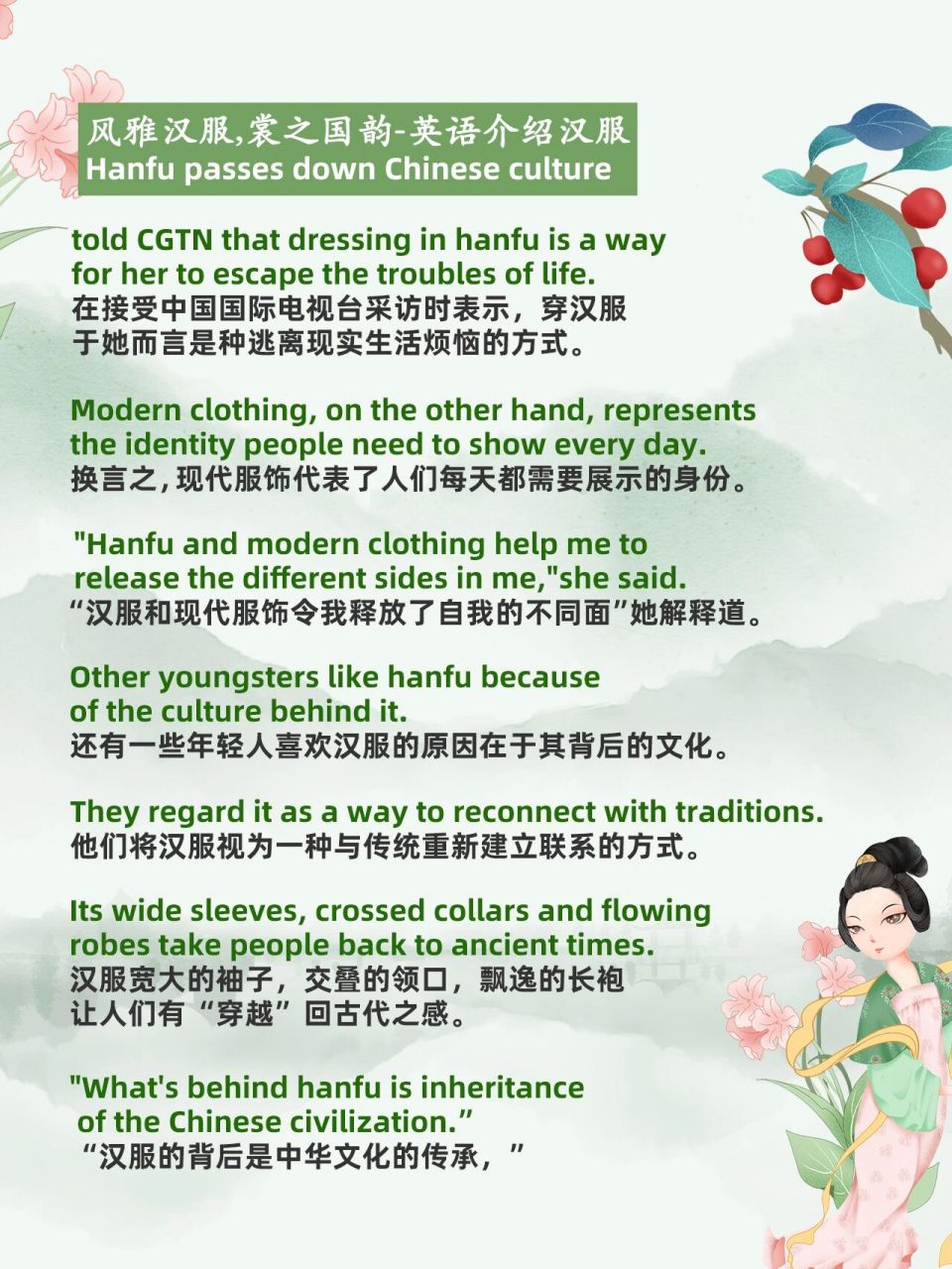 用英语介绍汉服-汉服的独特魅力—文本出自《英语介绍中国.