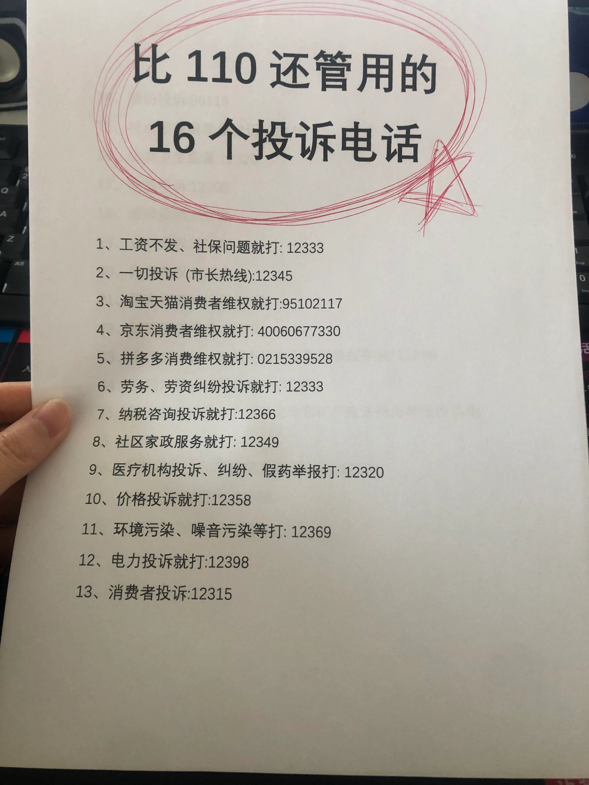 110热线咨询(110在线咨询服务热线)