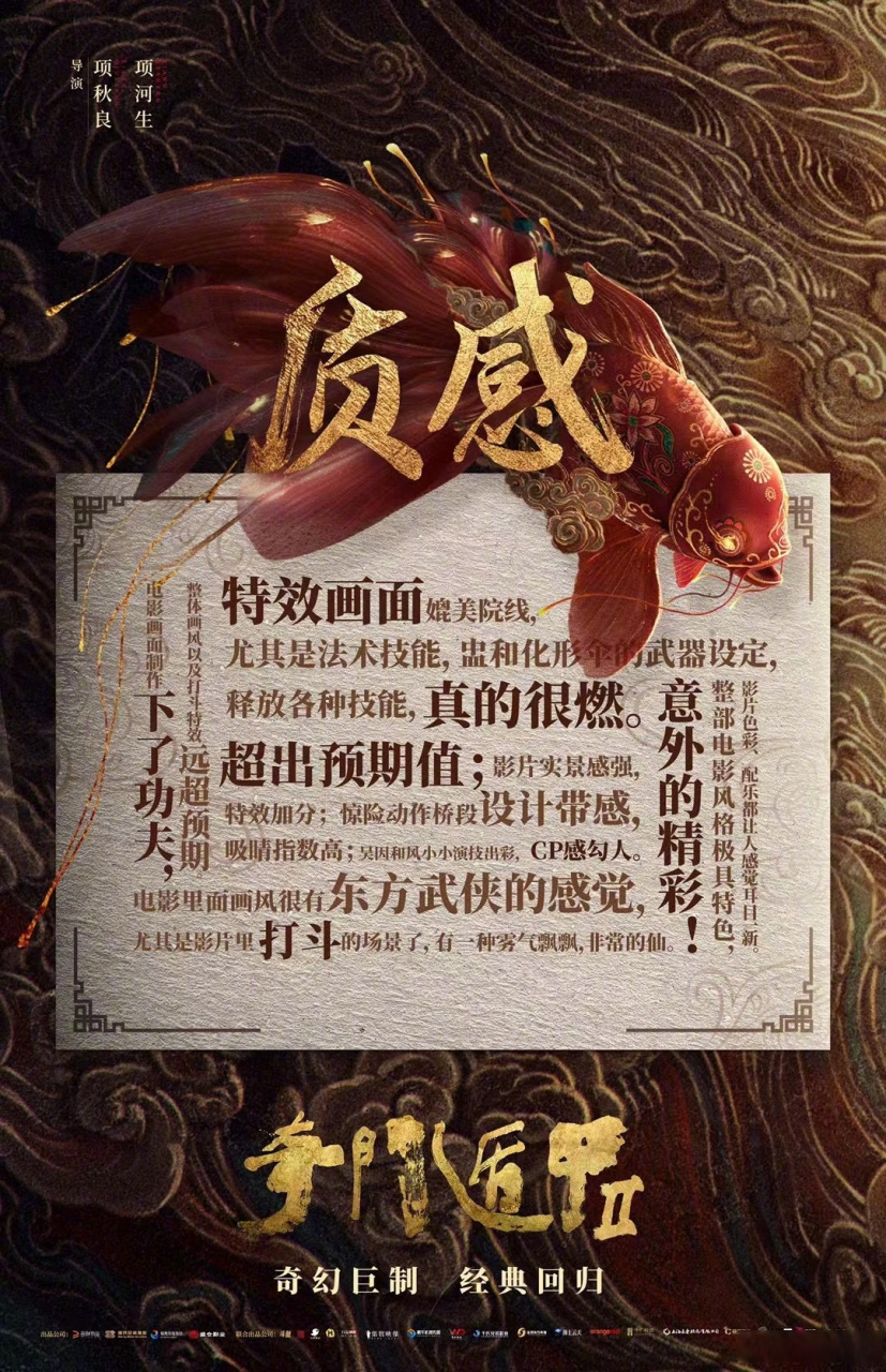 电影奇门遁甲2 |热评海报 78国风审美邂逅奇幻想象78 99古装