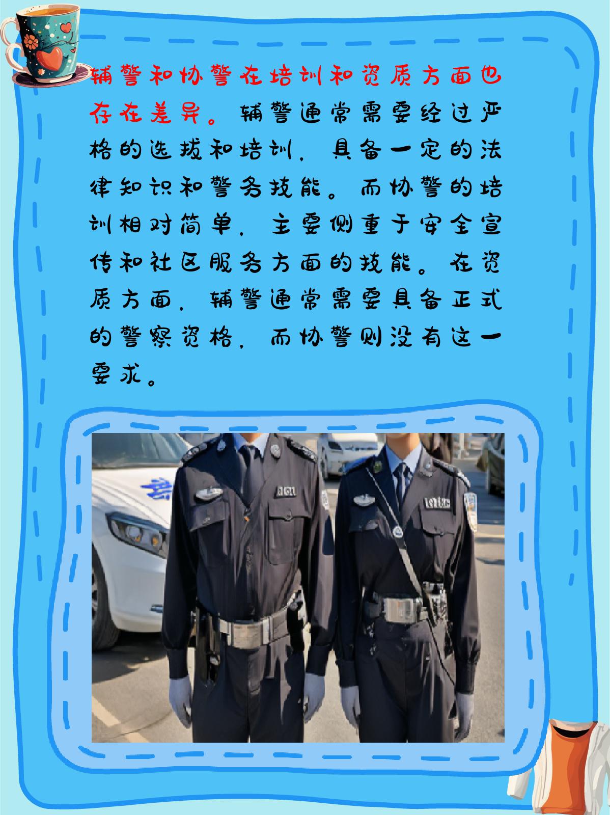 协警与辅警区别图片