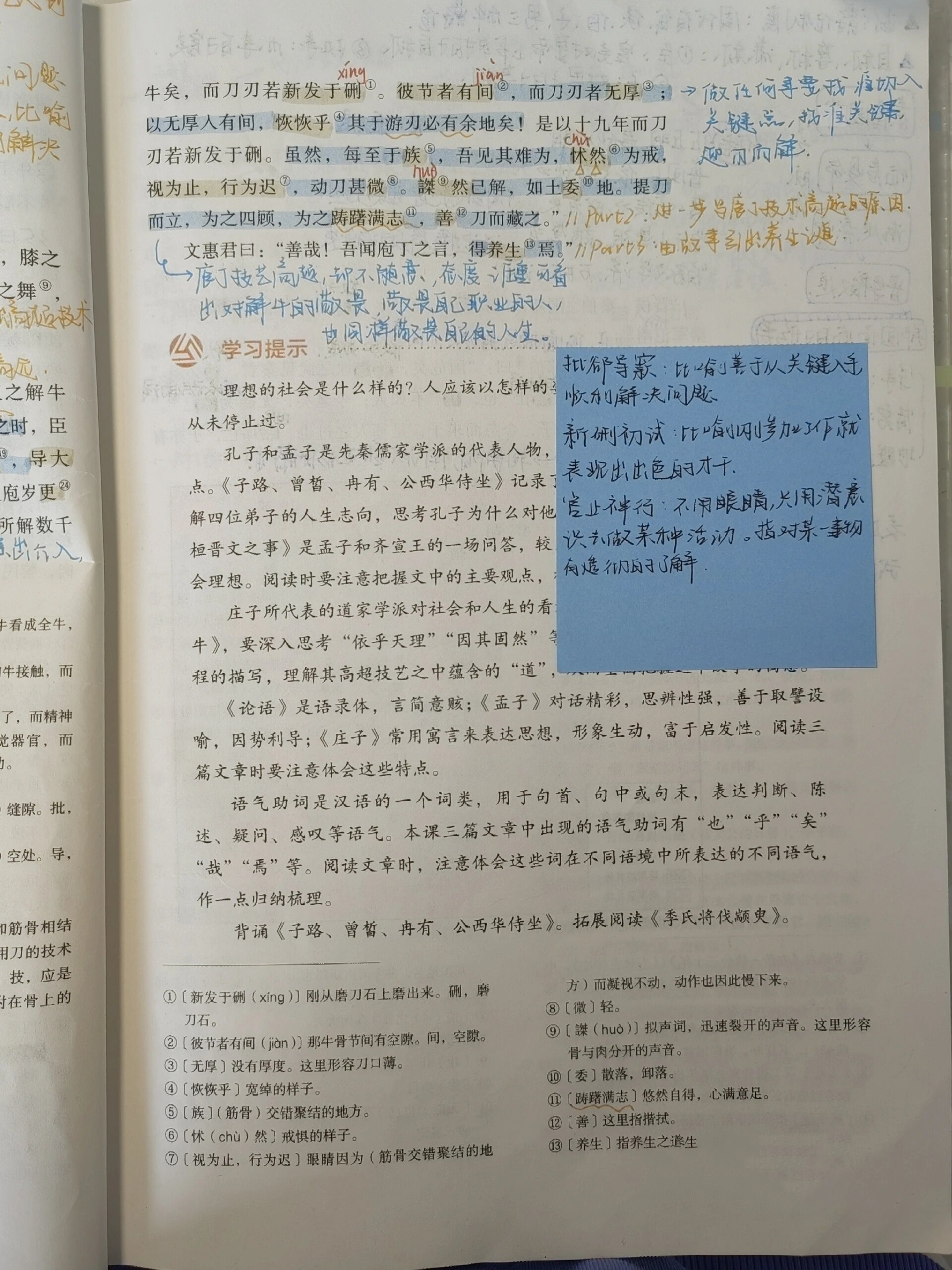 庖丁解牛笔记整理图片图片