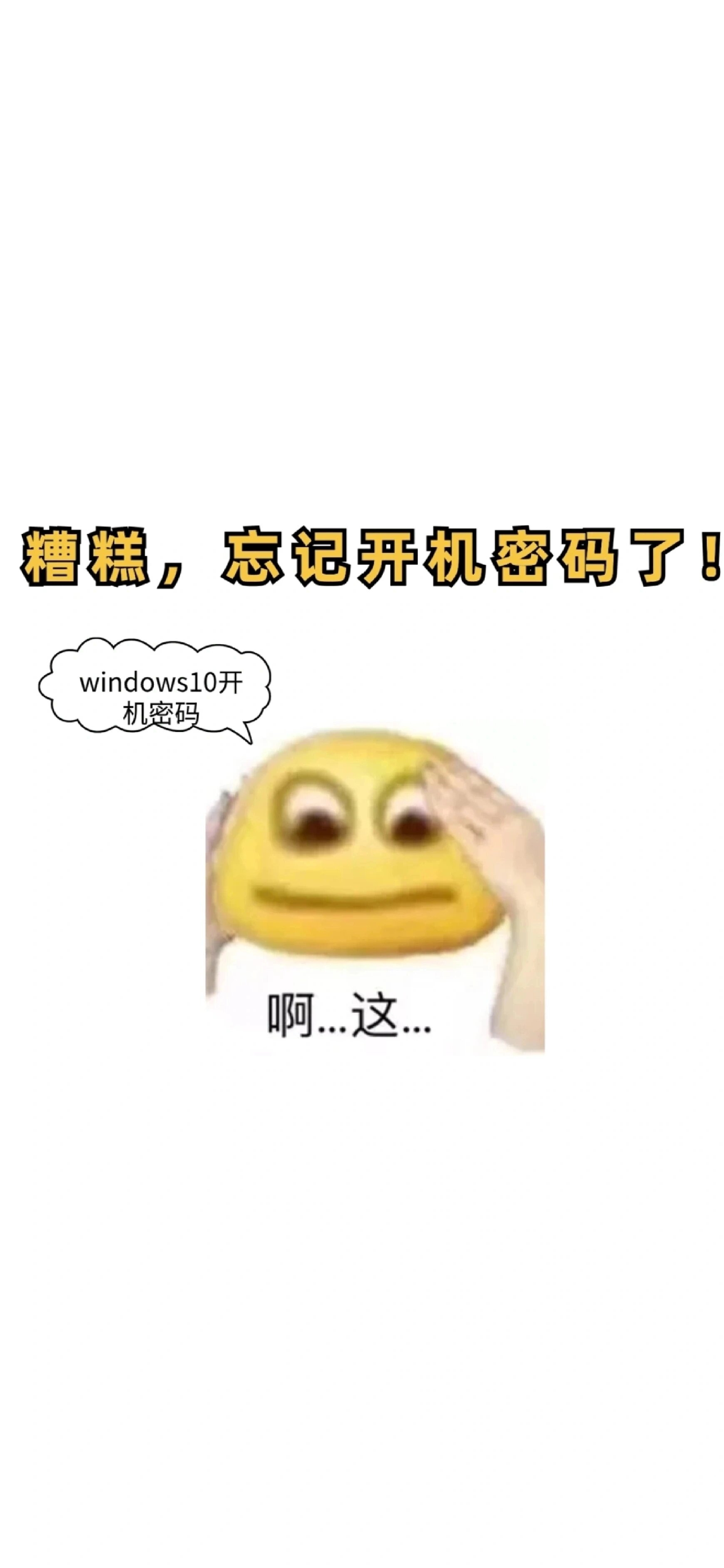 windows8密码错误图片