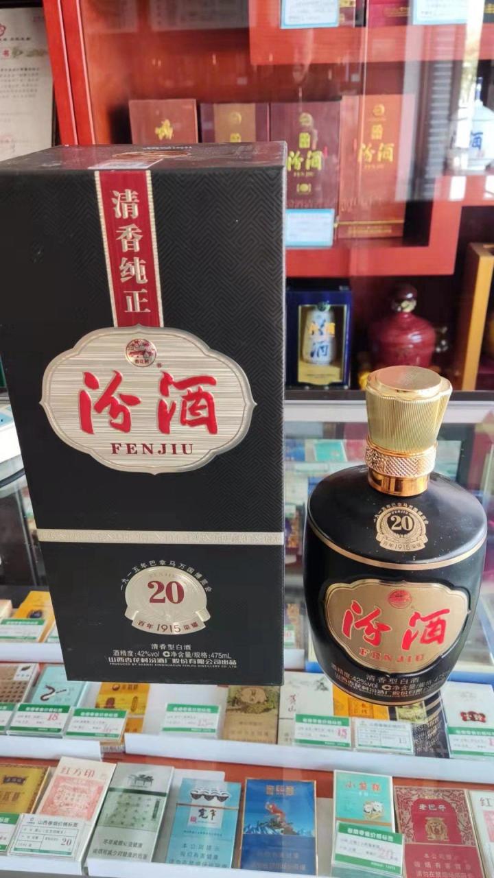 20年汾酒 山西杏花村汾酒 42度百年1915荣耀20汾酒黑坛475ml礼盒装