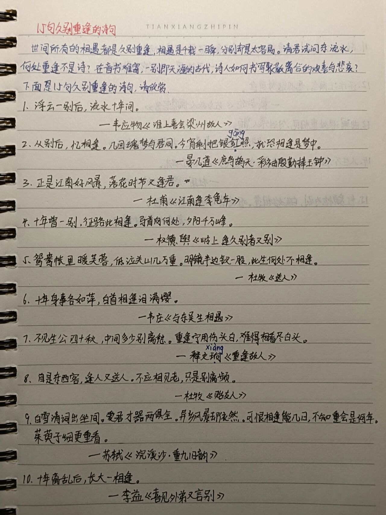 15句久别重逢的诗句