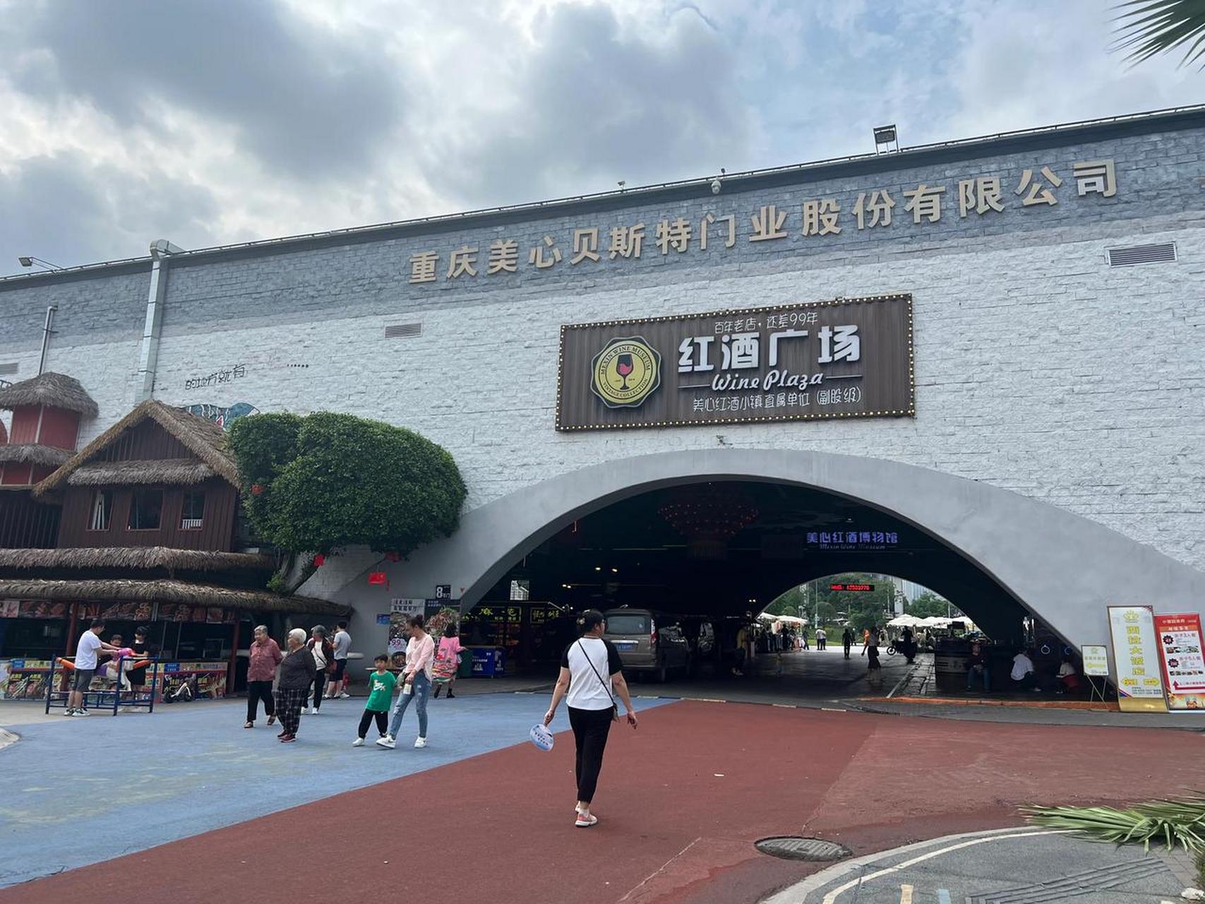 【重庆超省游玩攻略】重庆汽博红酒博物馆,迷你版的洋人街.