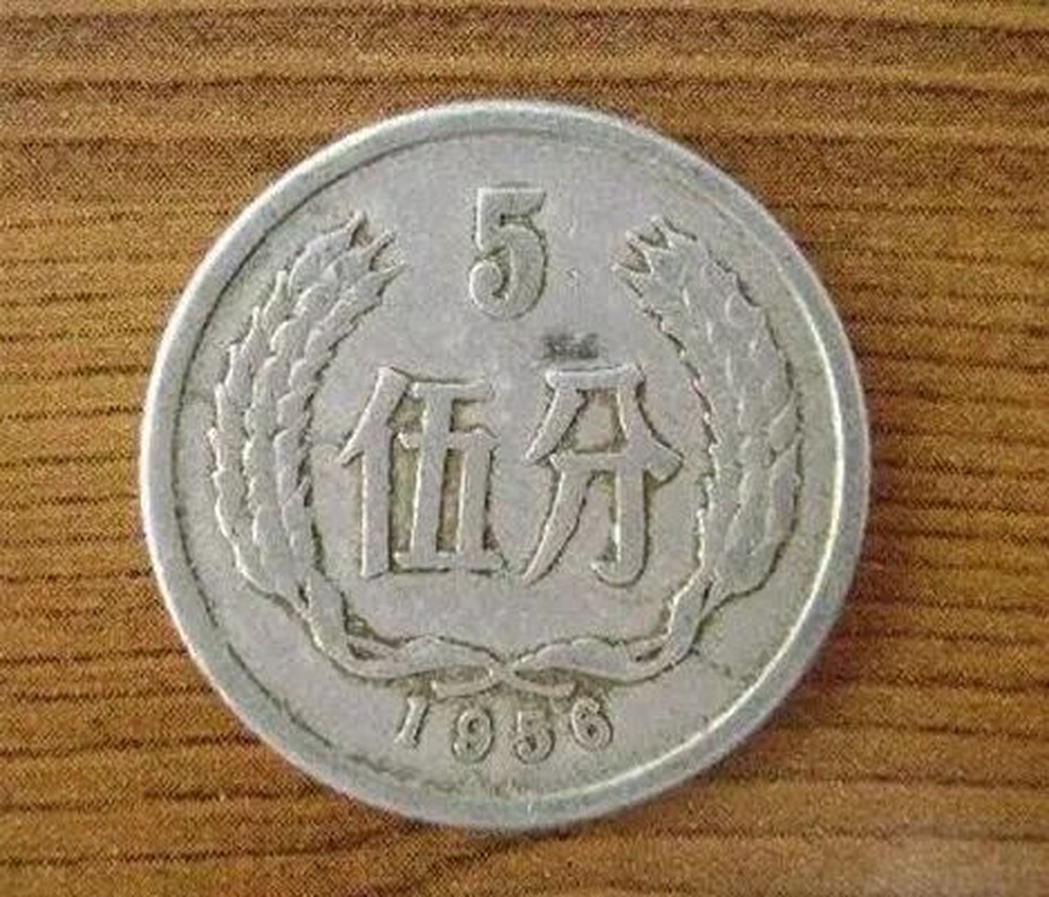 2021年目前1955年和1956年的5分硬幣最新價格:1955年伍分美品大約280