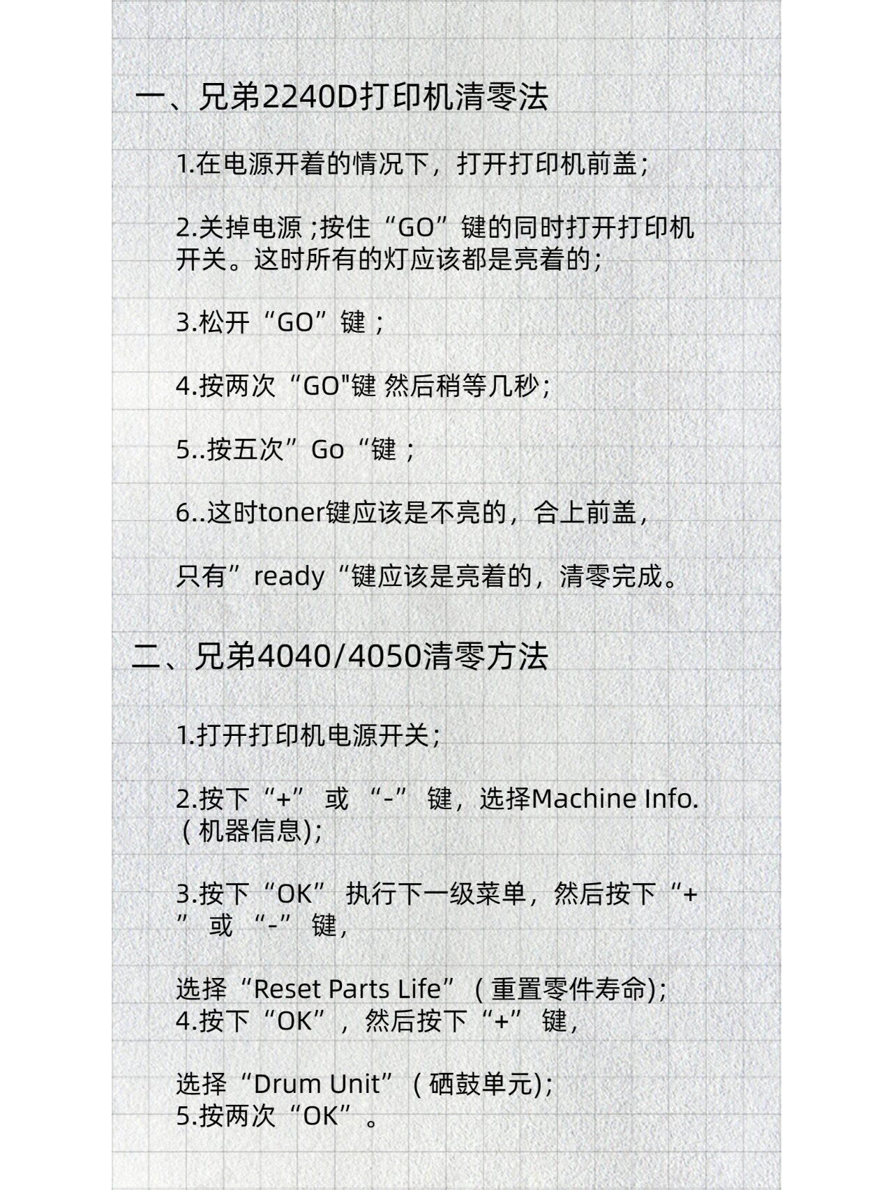 硒鼓清零(上) 兄弟激光打印机硒鼓 粉盒清零大全 一,兄弟2240d打印机