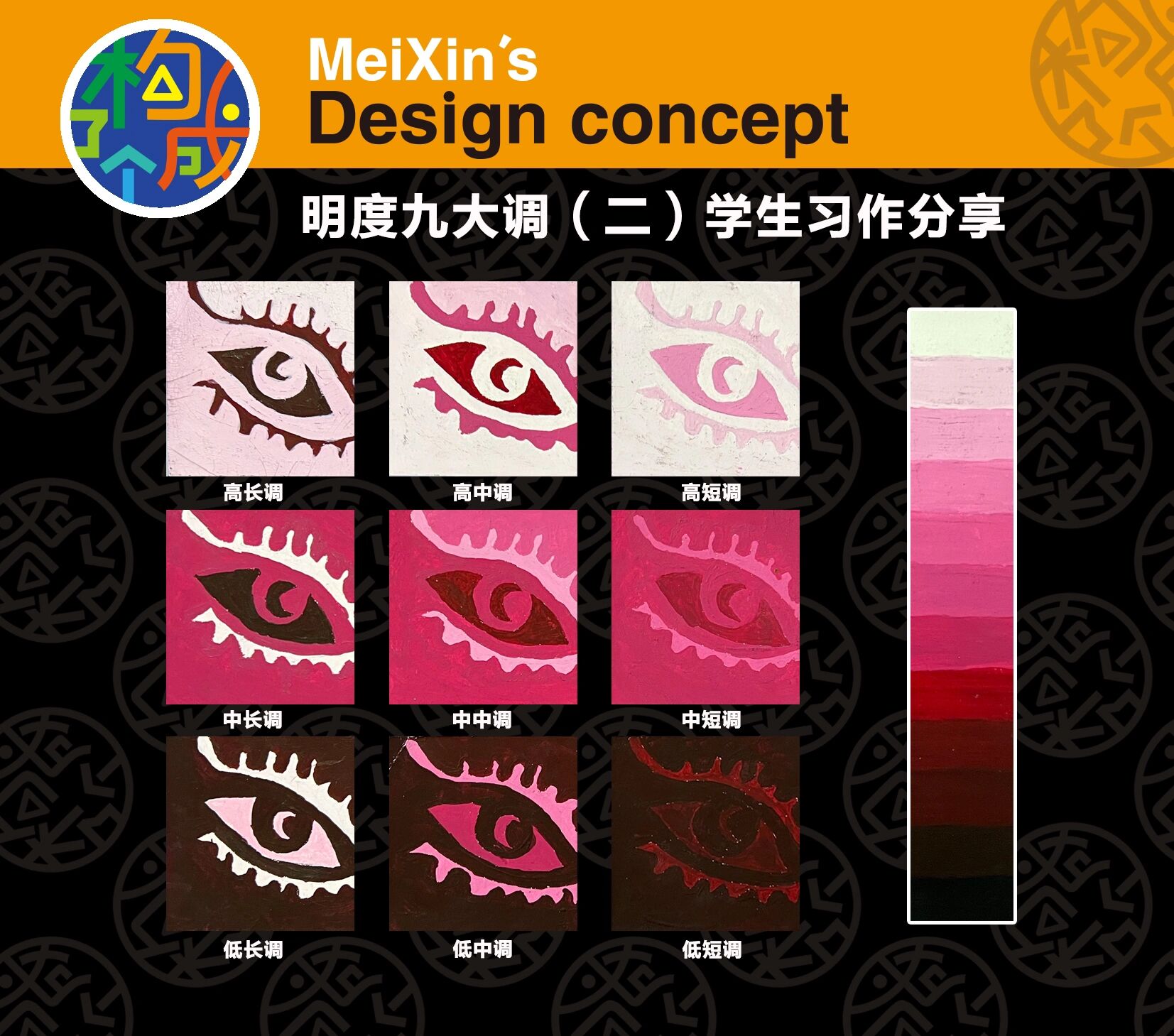 色彩构成～明度九大调(二)学生习作分享