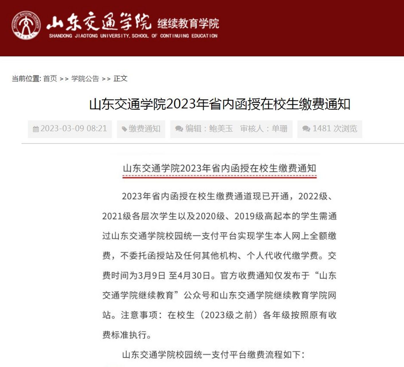 2023山东交通学院成考招生简章公布 山交院官网公布最新招生计划,专科
