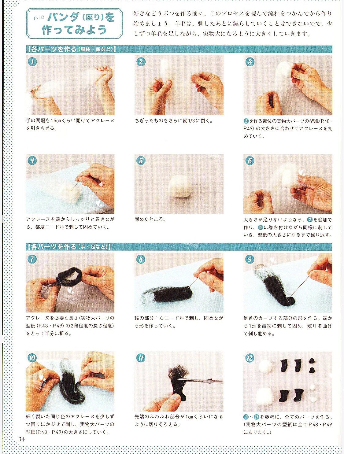 ✨羊毛毡～【熊猫🐼】手工制作图解教程📚