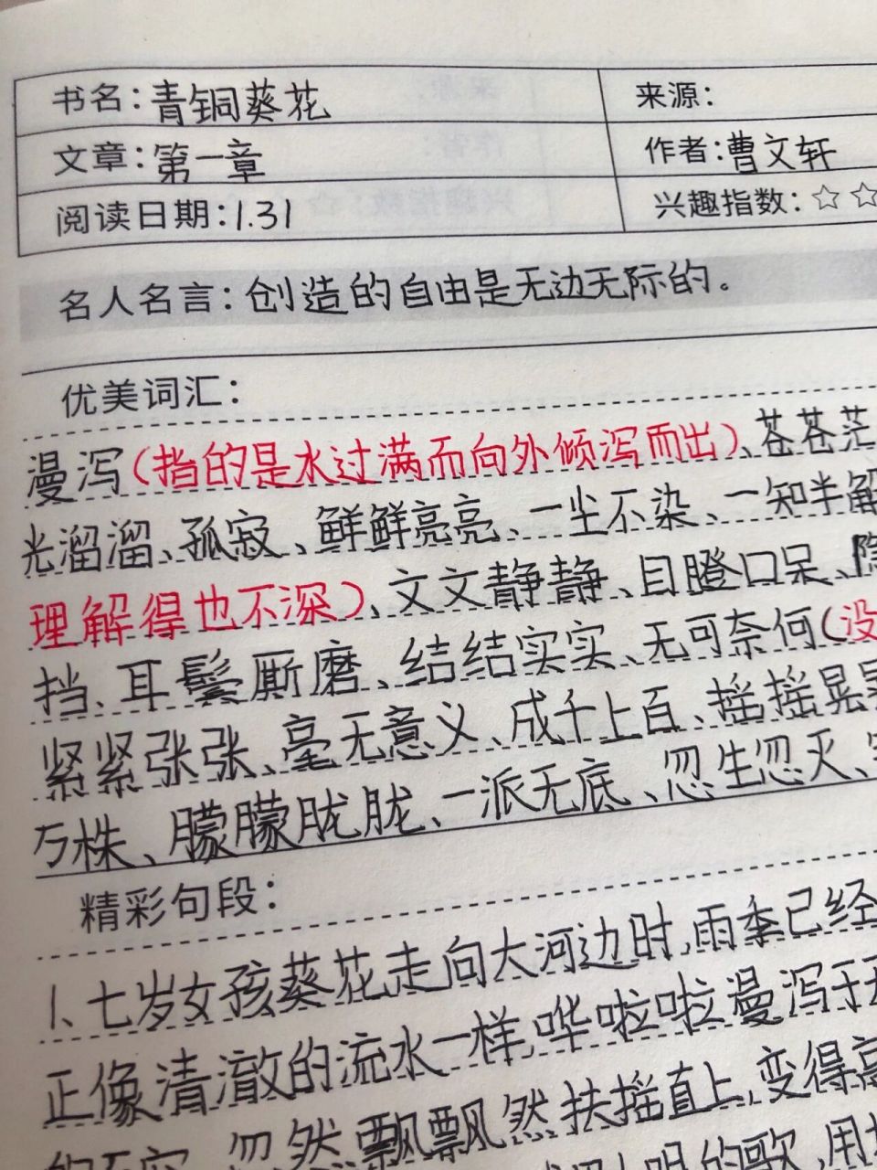 青铜葵花摘抄笔记 2022第一篇阅读摘抄笔记